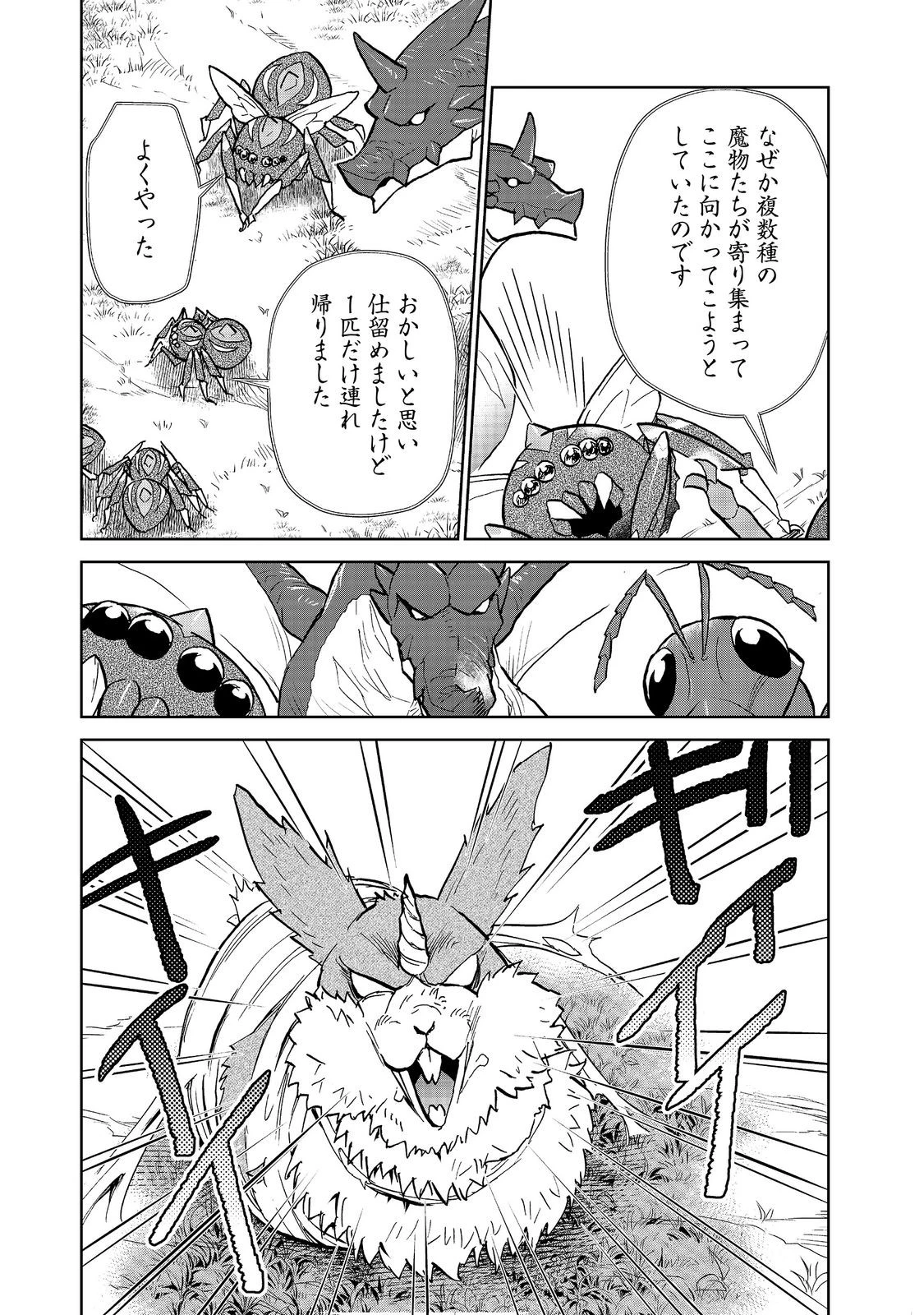 世界に落とされた…＠ＣＯＭＩＣ 第36話 - 17