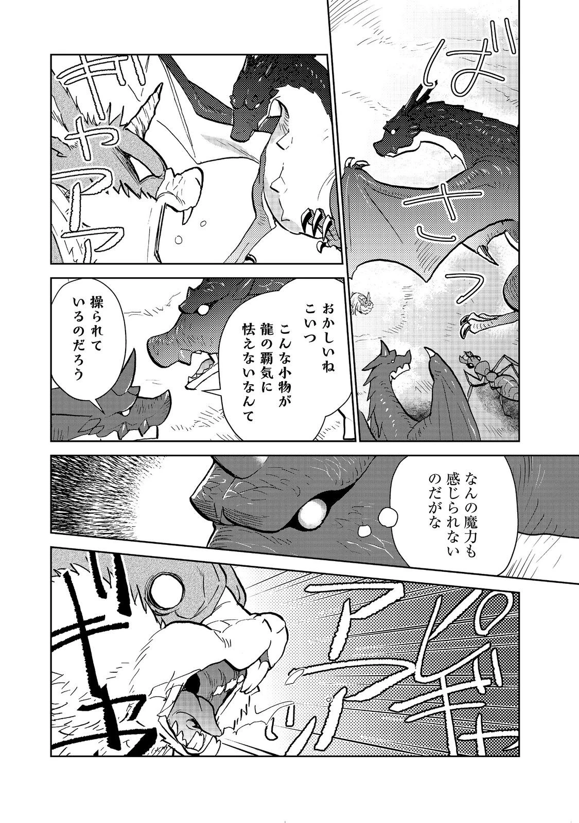 世界に落とされた…＠ＣＯＭＩＣ 第36話 - 18