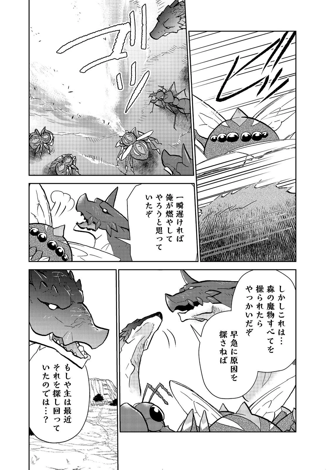 世界に落とされた…＠ＣＯＭＩＣ 第36話 - 19