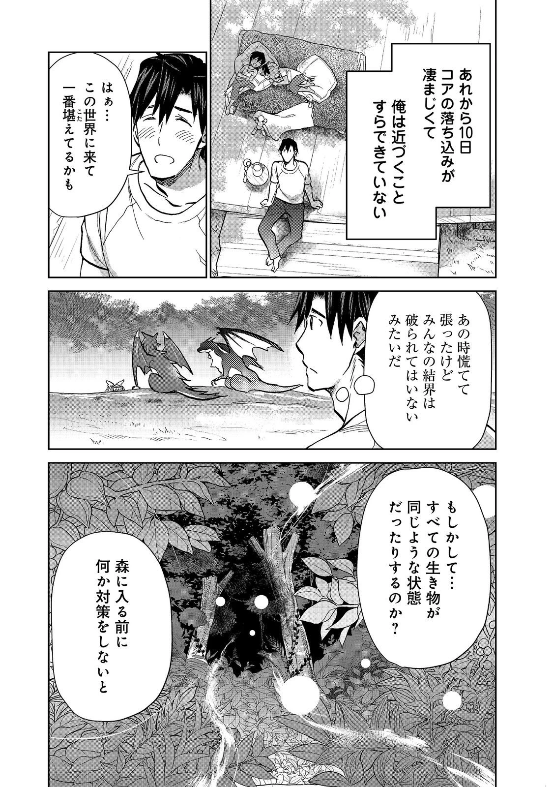 世界に落とされた…＠ＣＯＭＩＣ 第36話 - 20