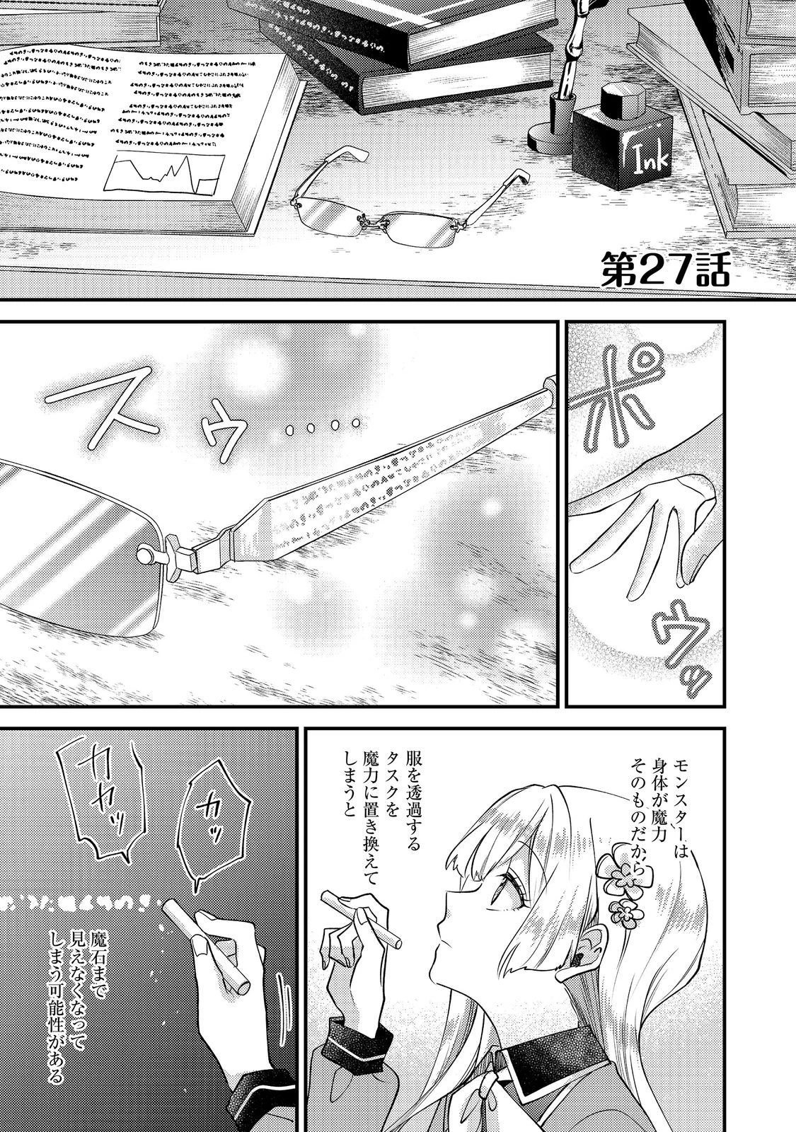 元悪役令嬢とＳ級冒険者のほのぼの街暮らし～不遇なキャラに転生してたけど、理想の美女になれたからプラマイゼロだよね～＠COMIC 第27話 - 1