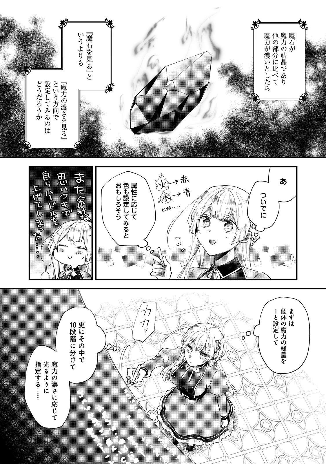 元悪役令嬢とＳ級冒険者のほのぼの街暮らし～不遇なキャラに転生してたけど、理想の美女になれたからプラマイゼロだよね～＠COMIC 第27話 - 2