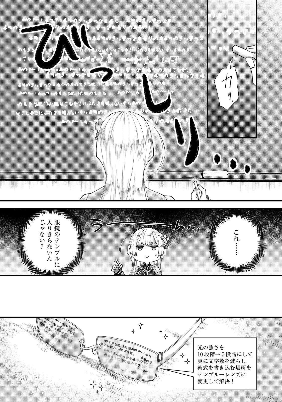 元悪役令嬢とＳ級冒険者のほのぼの街暮らし～不遇なキャラに転生してたけど、理想の美女になれたからプラマイゼロだよね～＠COMIC 第27話 - 3