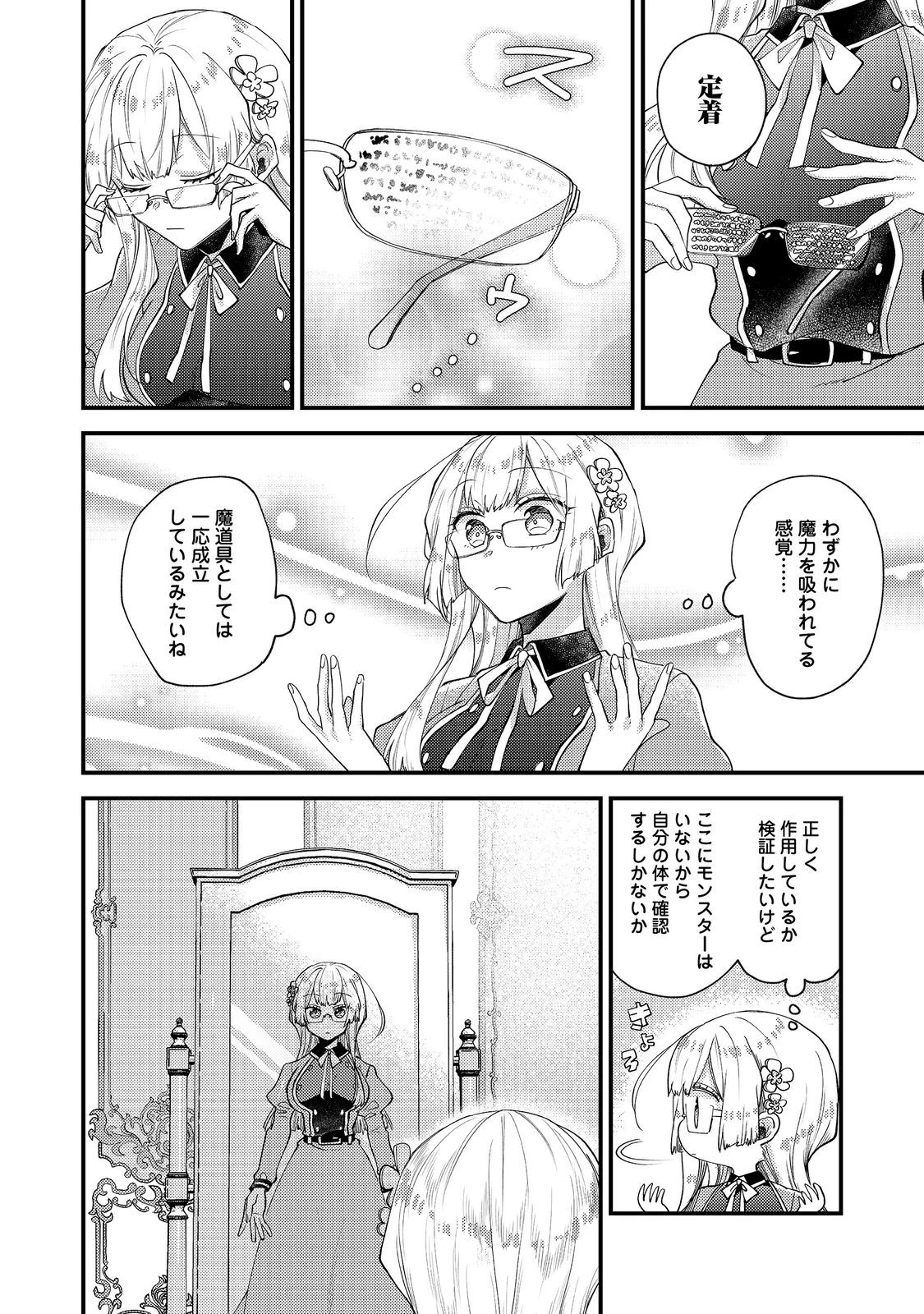 元悪役令嬢とＳ級冒険者のほのぼの街暮らし～不遇なキャラに転生してたけど、理想の美女になれたからプラマイゼロだよね～＠COMIC 第27話 - 4