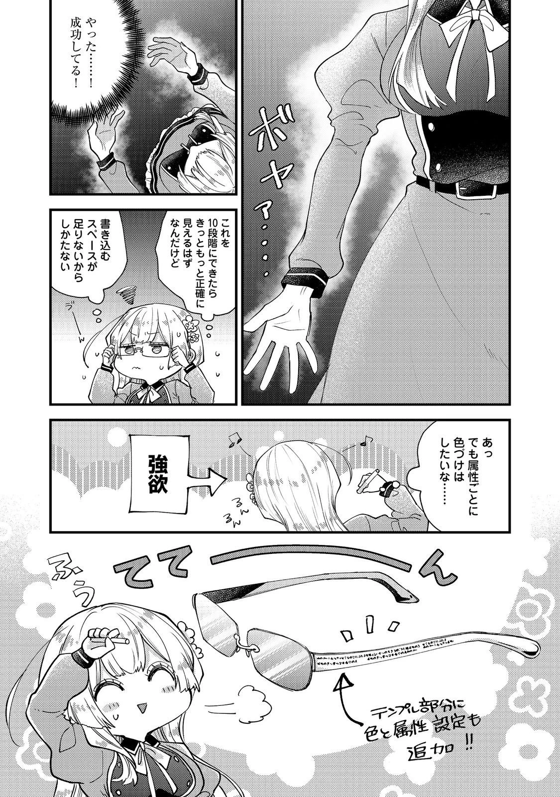 元悪役令嬢とＳ級冒険者のほのぼの街暮らし～不遇なキャラに転生してたけど、理想の美女になれたからプラマイゼロだよね～＠COMIC 第27話 - 5