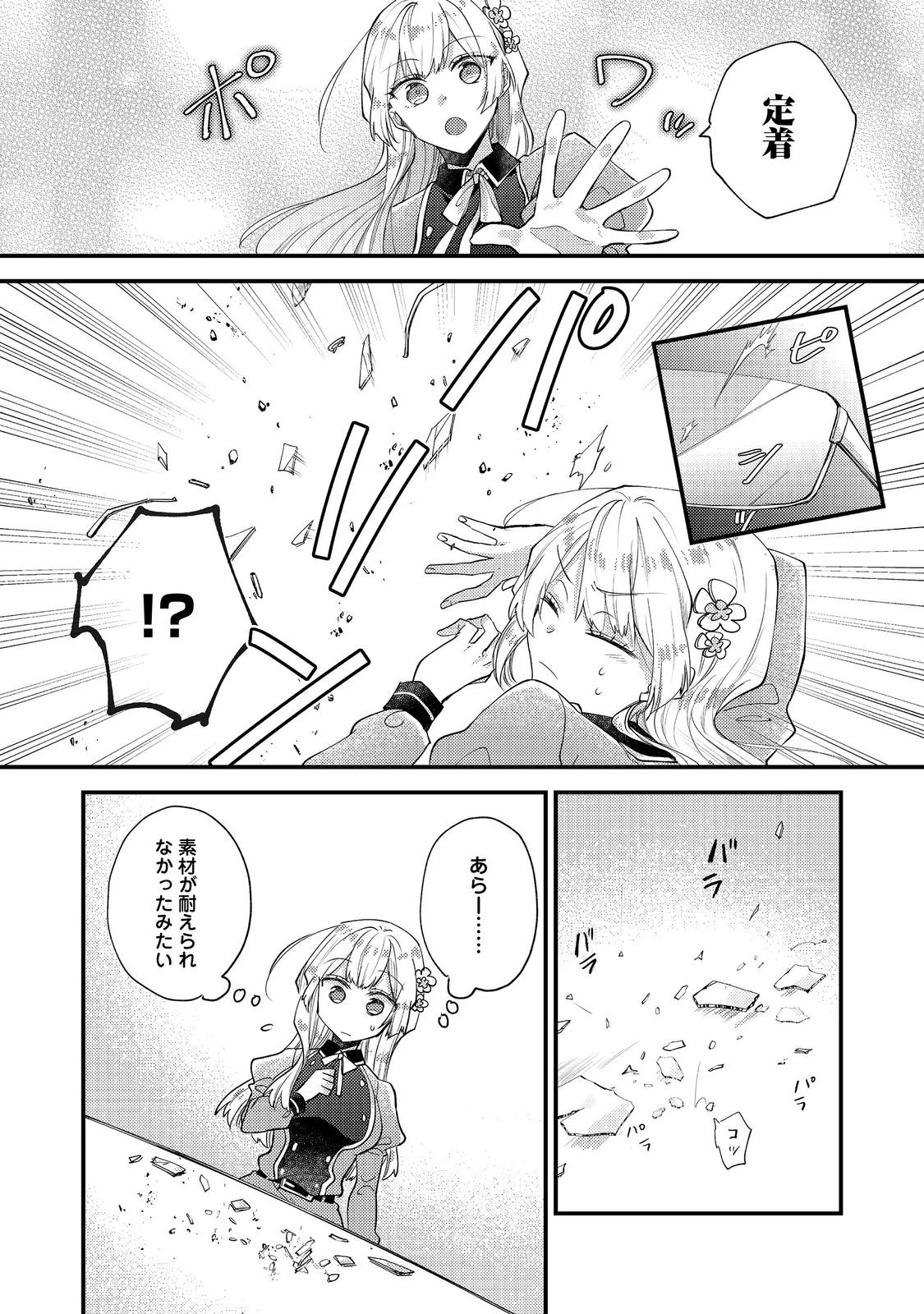 元悪役令嬢とＳ級冒険者のほのぼの街暮らし～不遇なキャラに転生してたけど、理想の美女になれたからプラマイゼロだよね～＠COMIC 第27話 - 6