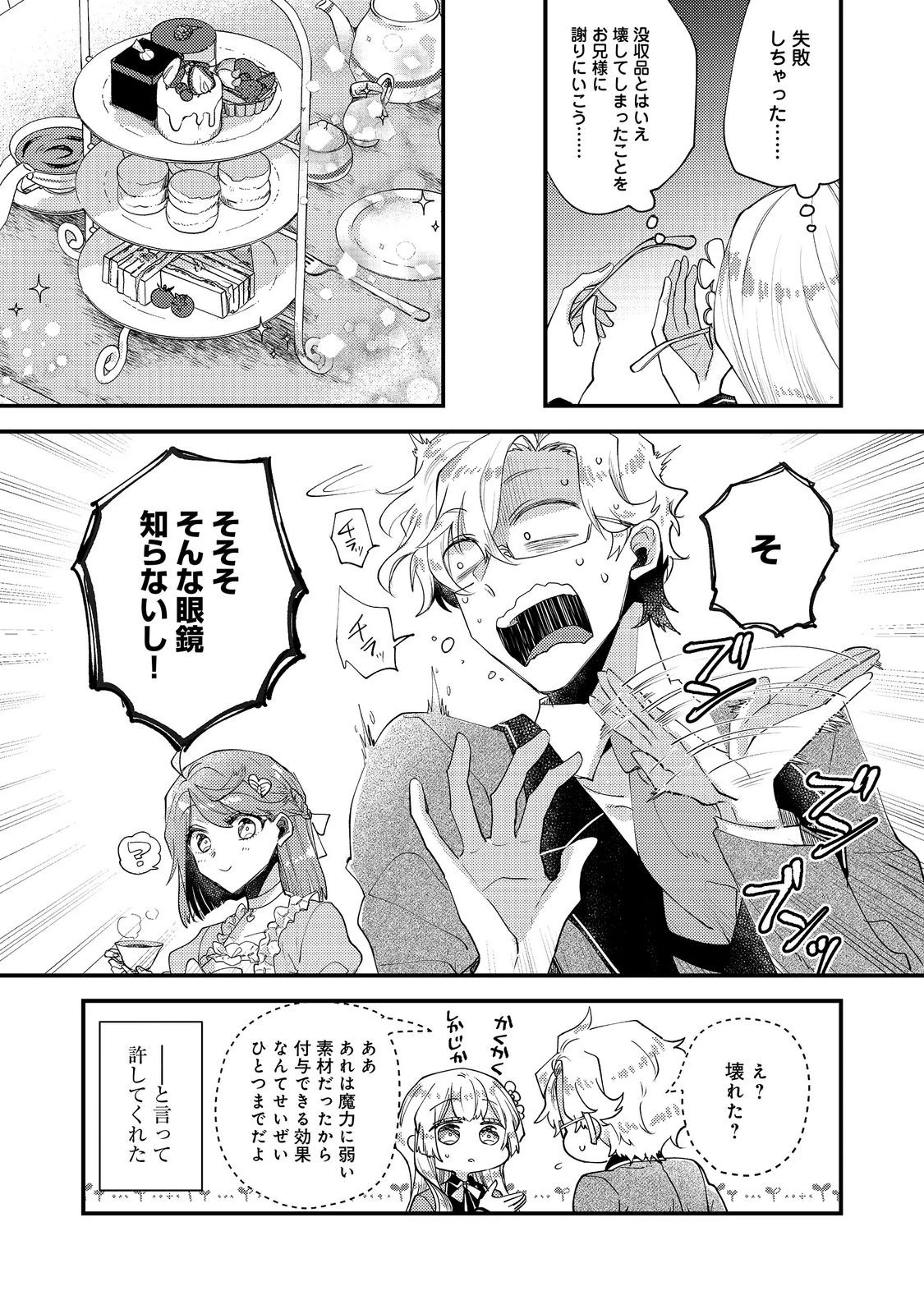 元悪役令嬢とＳ級冒険者のほのぼの街暮らし～不遇なキャラに転生してたけど、理想の美女になれたからプラマイゼロだよね～＠COMIC 第27話 - 7