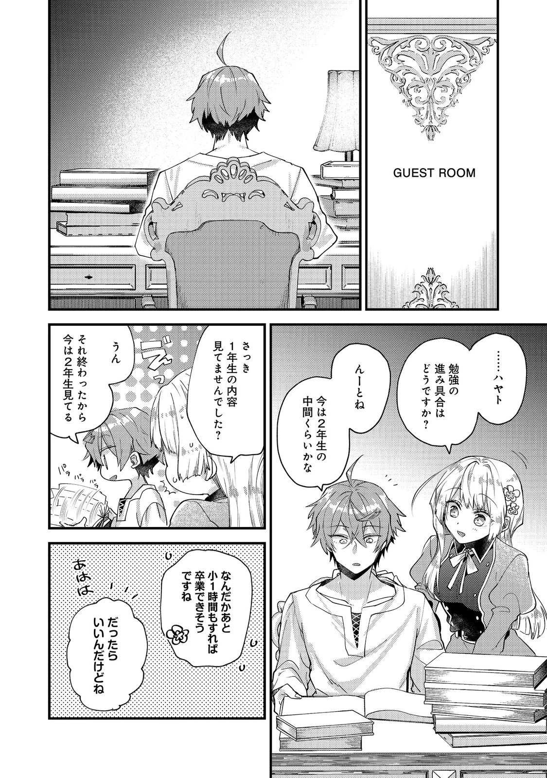 元悪役令嬢とＳ級冒険者のほのぼの街暮らし～不遇なキャラに転生してたけど、理想の美女になれたからプラマイゼロだよね～＠COMIC 第27話 - 8