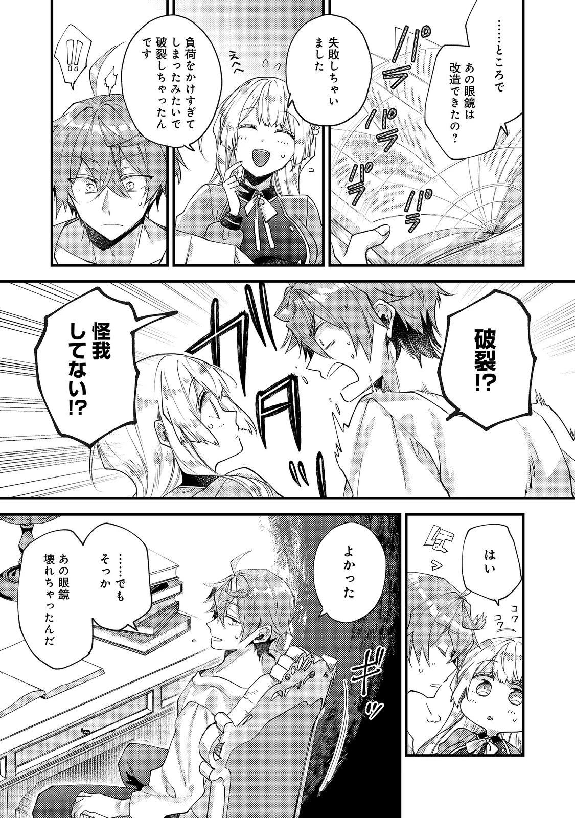 元悪役令嬢とＳ級冒険者のほのぼの街暮らし～不遇なキャラに転生してたけど、理想の美女になれたからプラマイゼロだよね～＠COMIC 第27話 - 9
