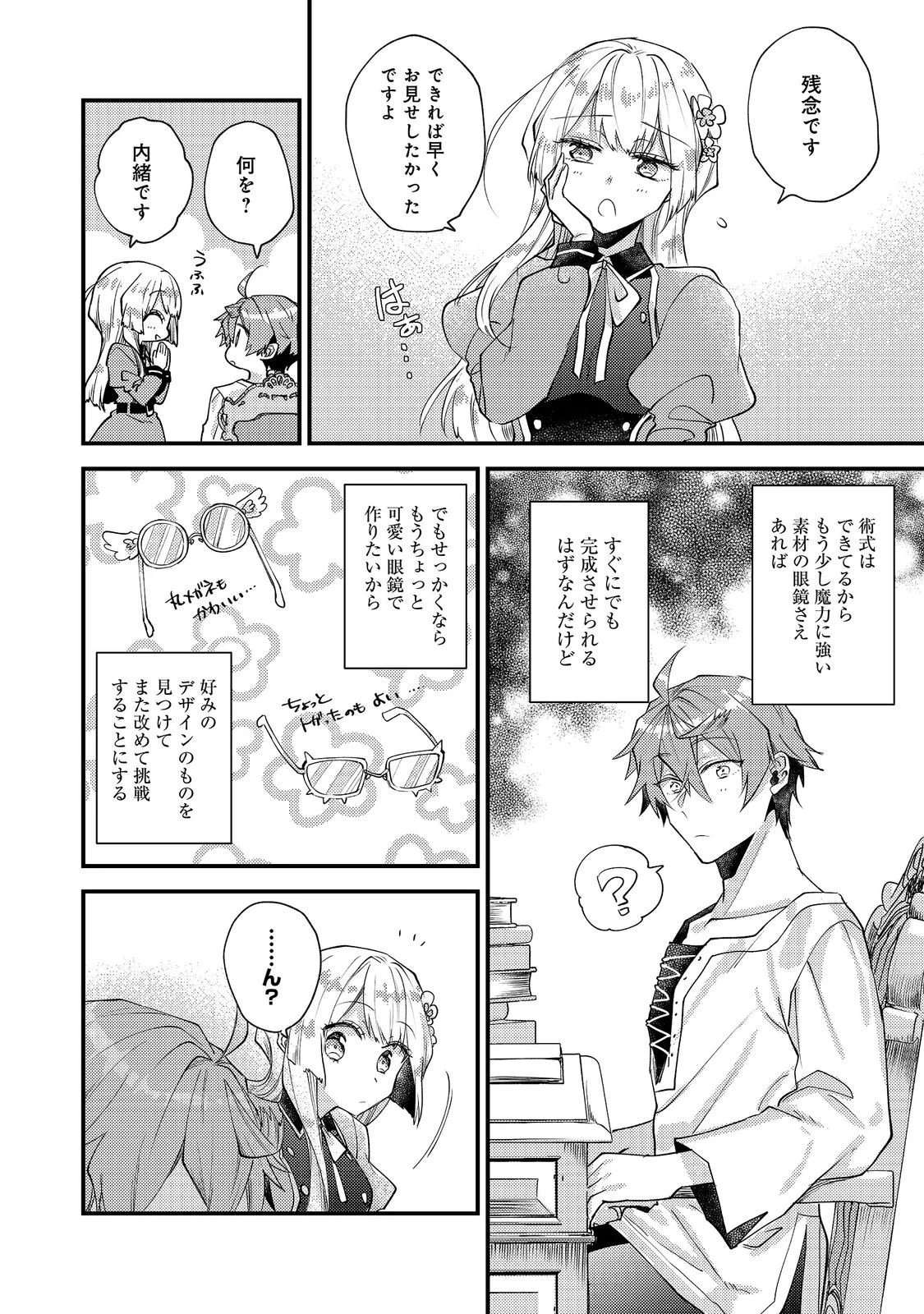 元悪役令嬢とＳ級冒険者のほのぼの街暮らし～不遇なキャラに転生してたけど、理想の美女になれたからプラマイゼロだよね～＠COMIC 第27話 - 10
