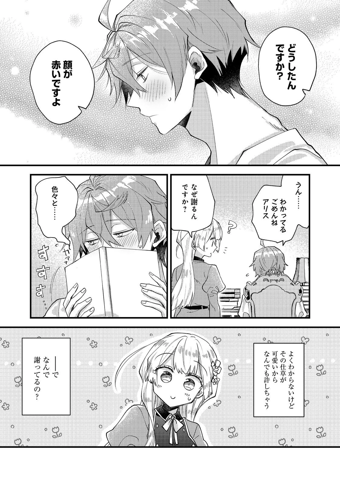 元悪役令嬢とＳ級冒険者のほのぼの街暮らし～不遇なキャラに転生してたけど、理想の美女になれたからプラマイゼロだよね～＠COMIC 第27話 - 11