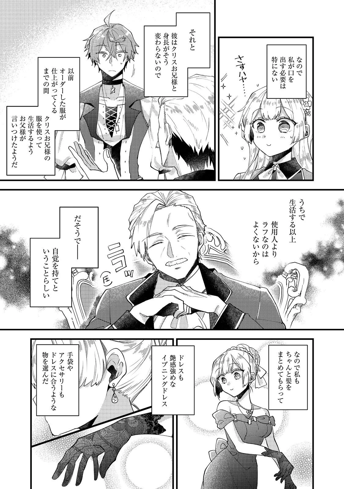 元悪役令嬢とＳ級冒険者のほのぼの街暮らし～不遇なキャラに転生してたけど、理想の美女になれたからプラマイゼロだよね～＠COMIC 第27話 - 13
