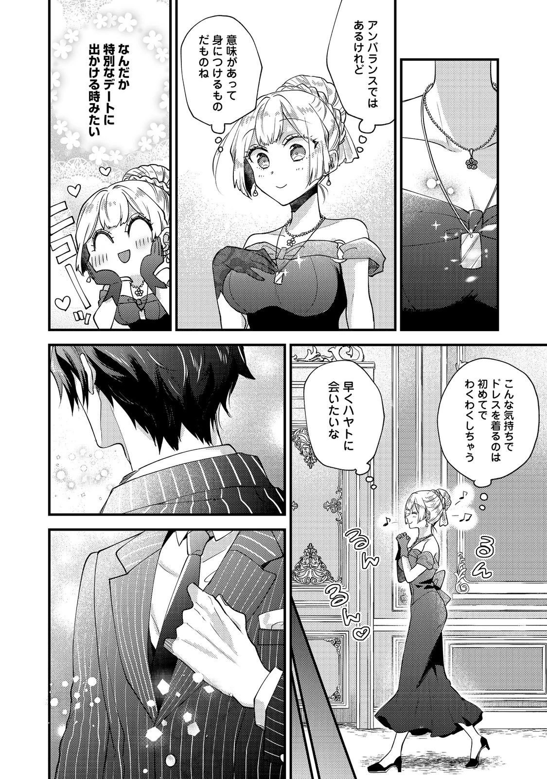 元悪役令嬢とＳ級冒険者のほのぼの街暮らし～不遇なキャラに転生してたけど、理想の美女になれたからプラマイゼロだよね～＠COMIC 第27話 - 14
