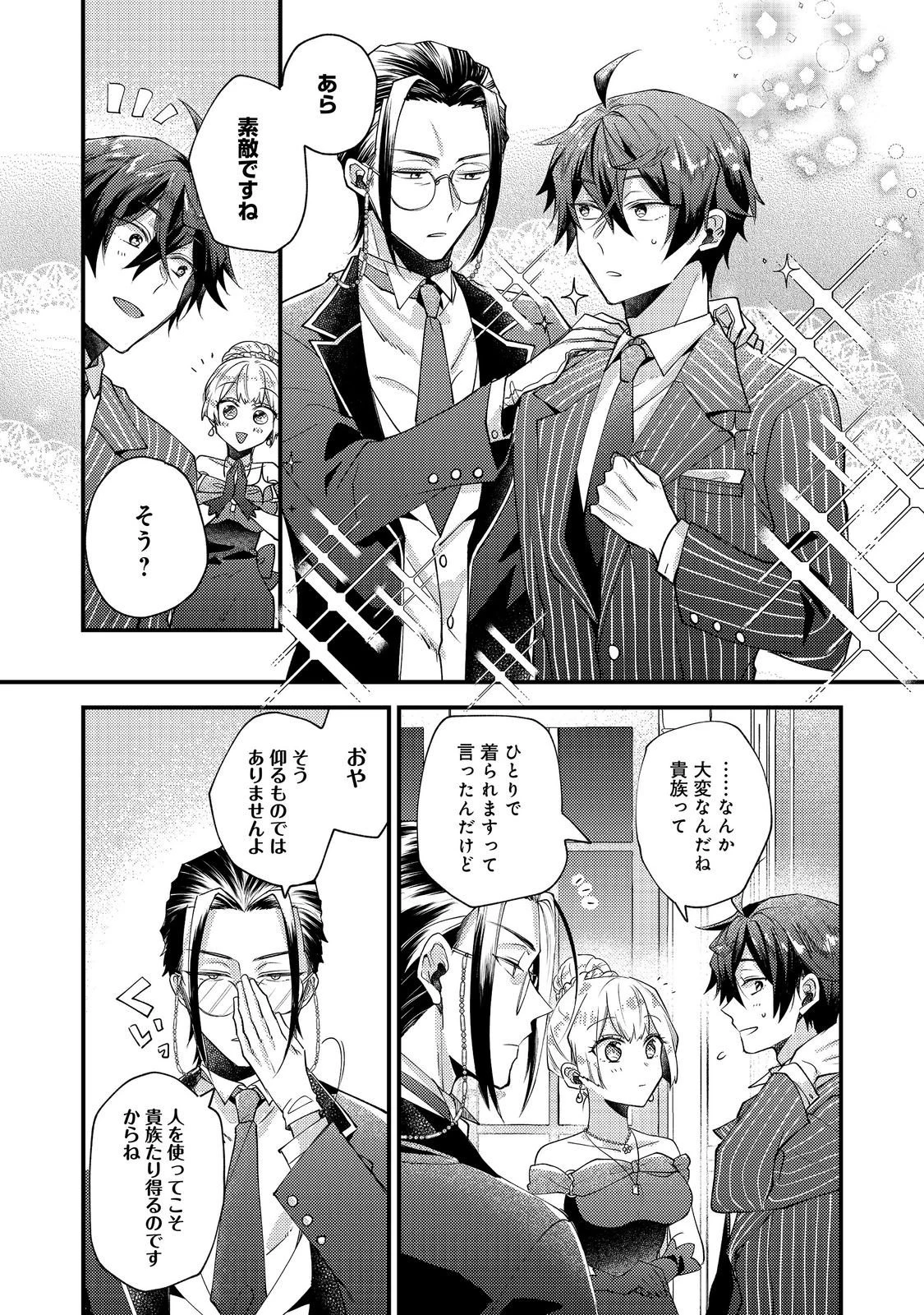 元悪役令嬢とＳ級冒険者のほのぼの街暮らし～不遇なキャラに転生してたけど、理想の美女になれたからプラマイゼロだよね～＠COMIC 第27話 - 15