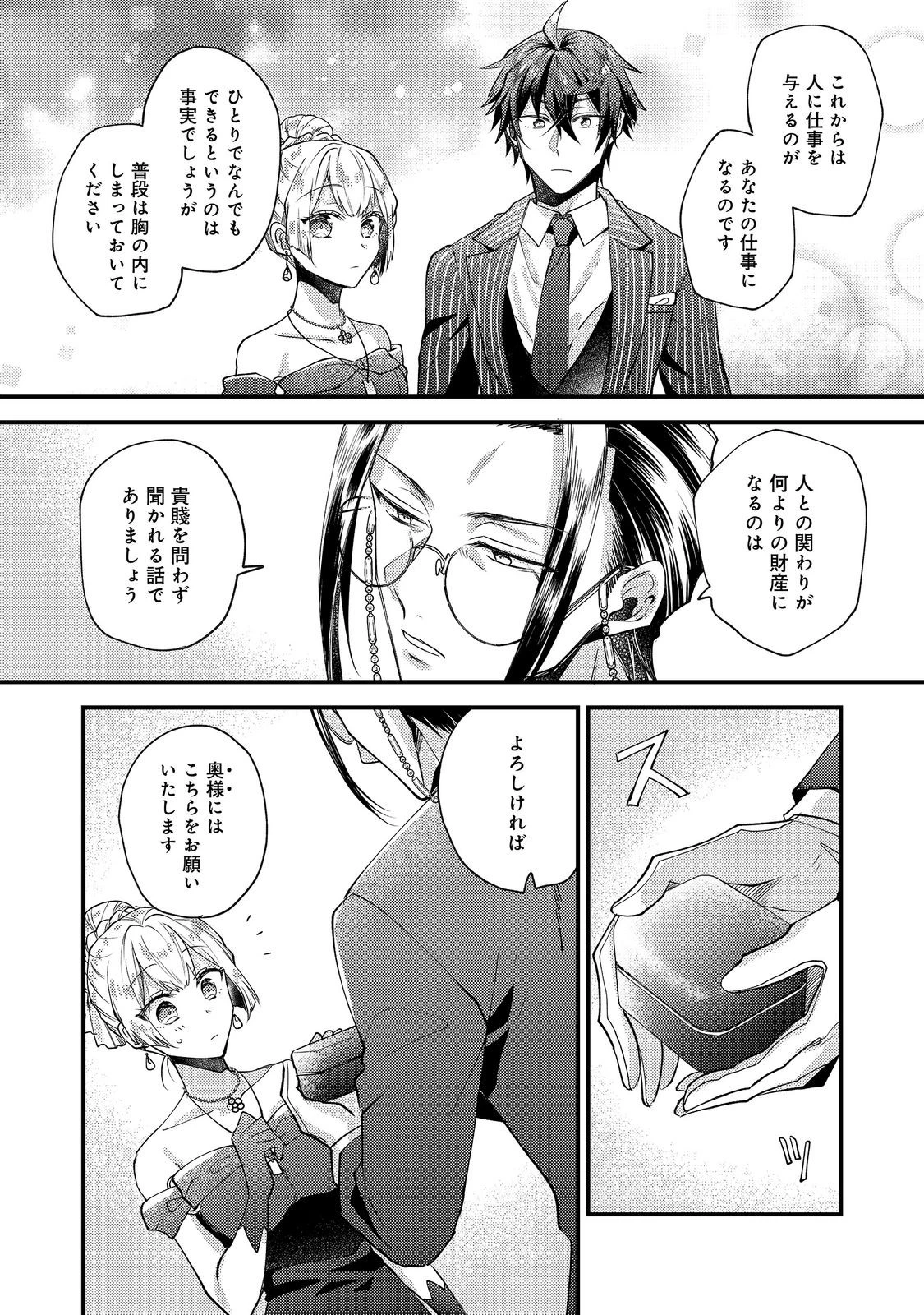 元悪役令嬢とＳ級冒険者のほのぼの街暮らし～不遇なキャラに転生してたけど、理想の美女になれたからプラマイゼロだよね～＠COMIC 第27話 - 16