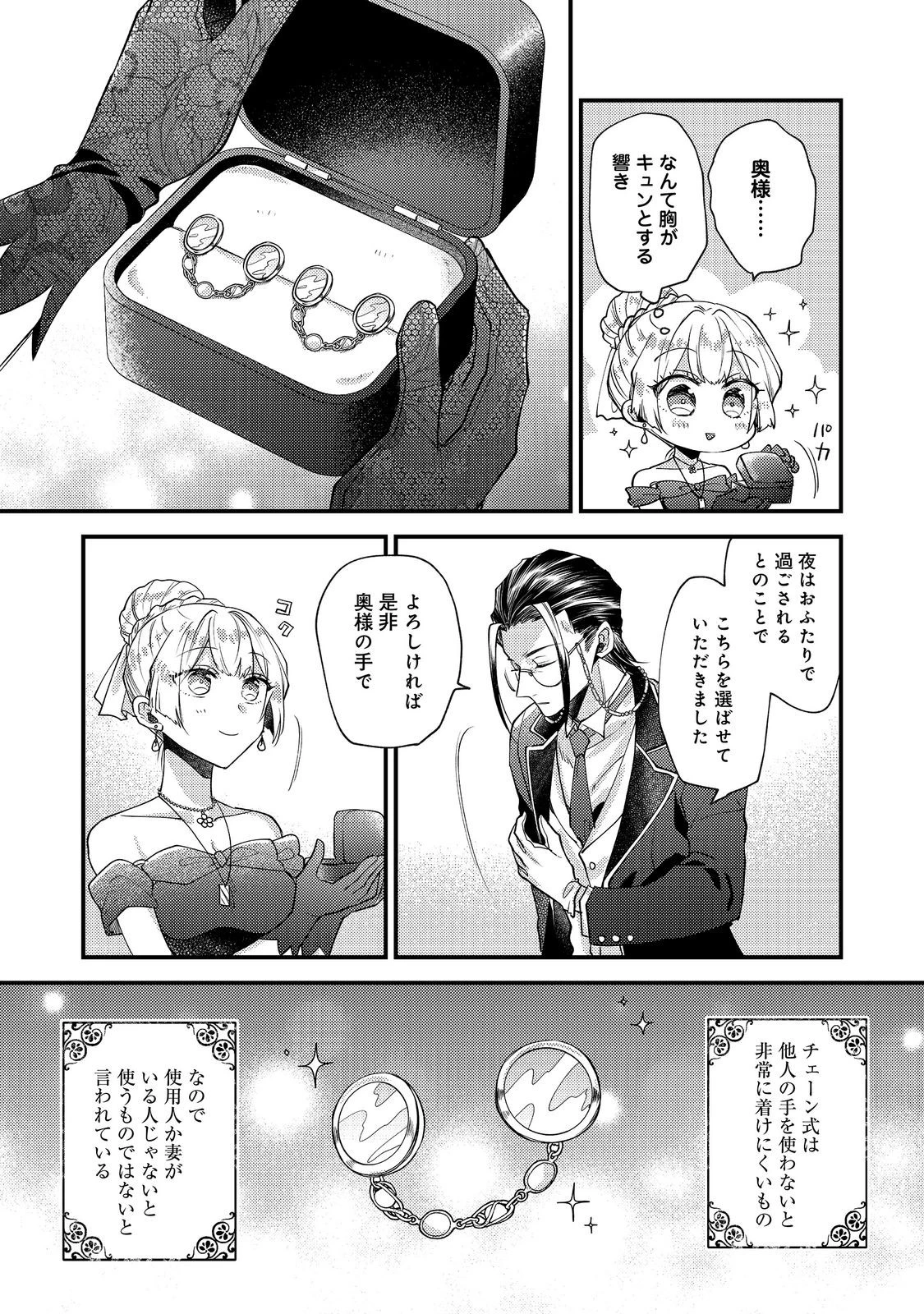 元悪役令嬢とＳ級冒険者のほのぼの街暮らし～不遇なキャラに転生してたけど、理想の美女になれたからプラマイゼロだよね～＠COMIC 第27話 - 17