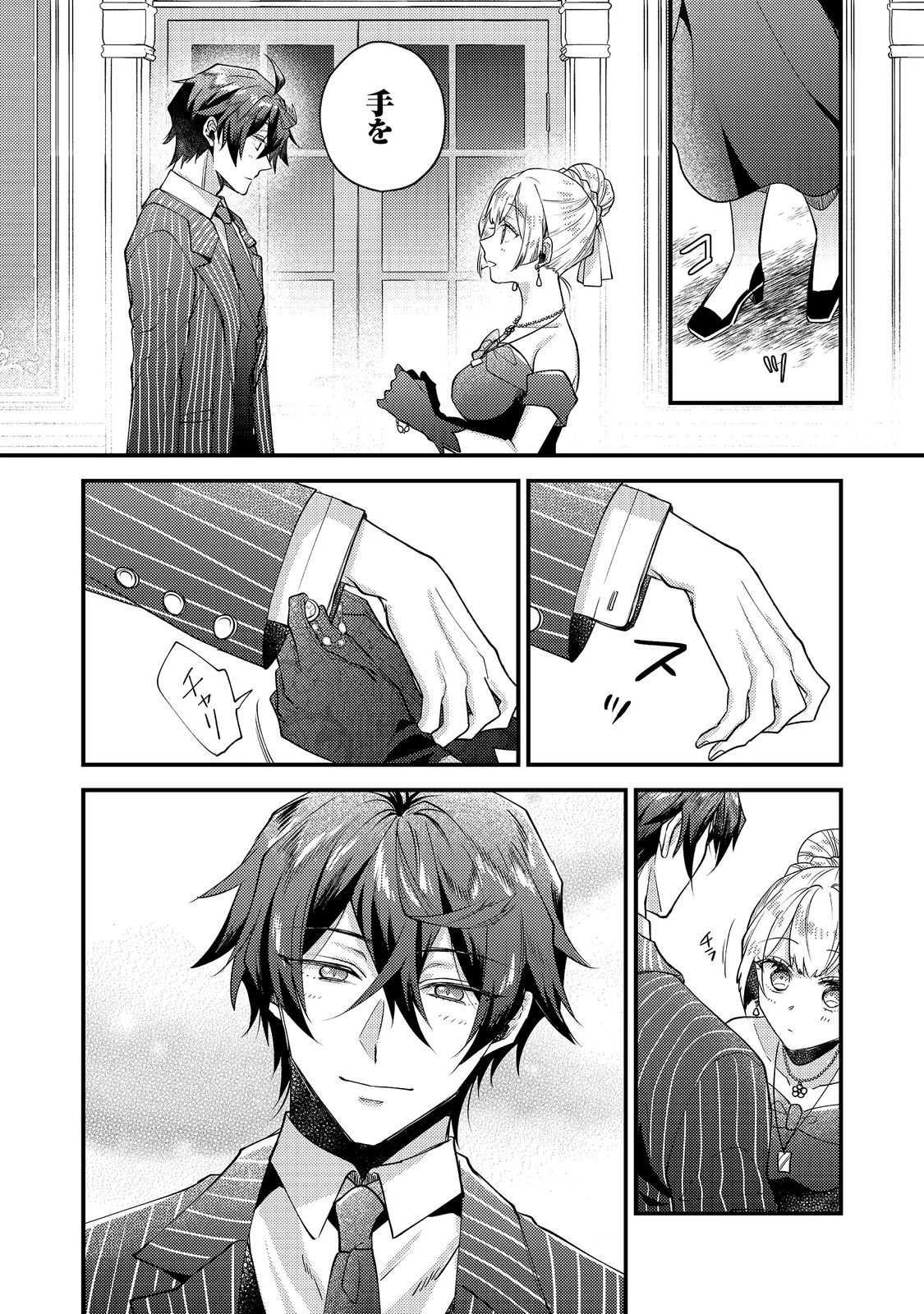 元悪役令嬢とＳ級冒険者のほのぼの街暮らし～不遇なキャラに転生してたけど、理想の美女になれたからプラマイゼロだよね～＠COMIC 第27話 - 18