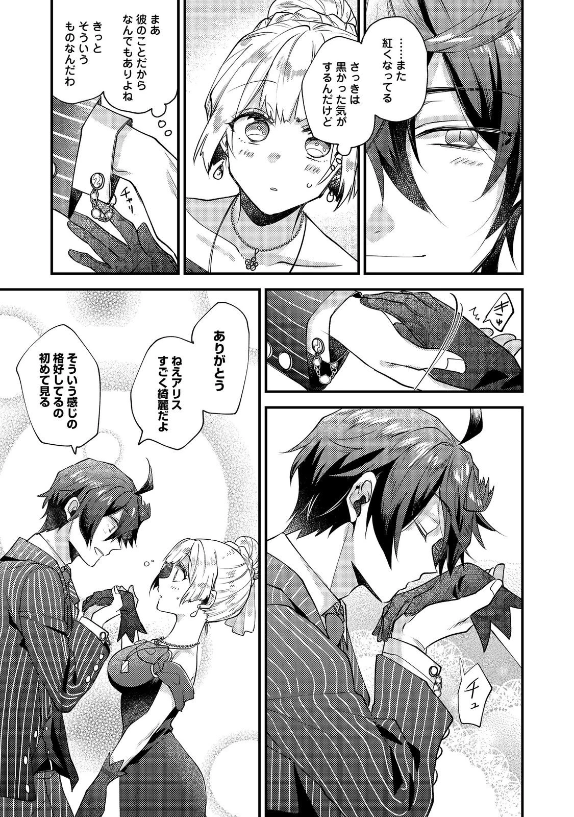 元悪役令嬢とＳ級冒険者のほのぼの街暮らし～不遇なキャラに転生してたけど、理想の美女になれたからプラマイゼロだよね～＠COMIC 第27話 - 19