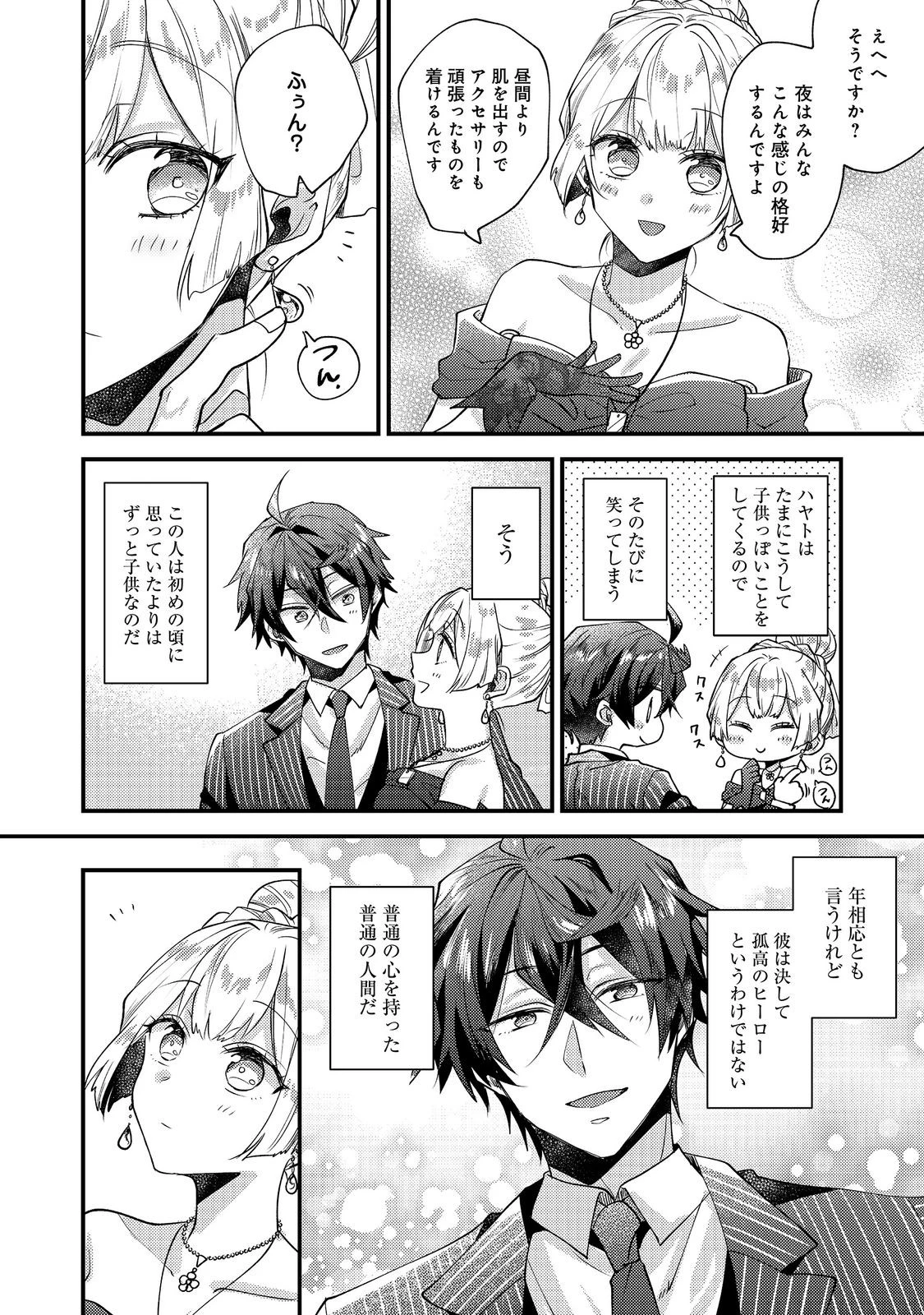元悪役令嬢とＳ級冒険者のほのぼの街暮らし～不遇なキャラに転生してたけど、理想の美女になれたからプラマイゼロだよね～＠COMIC 第27話 - 20