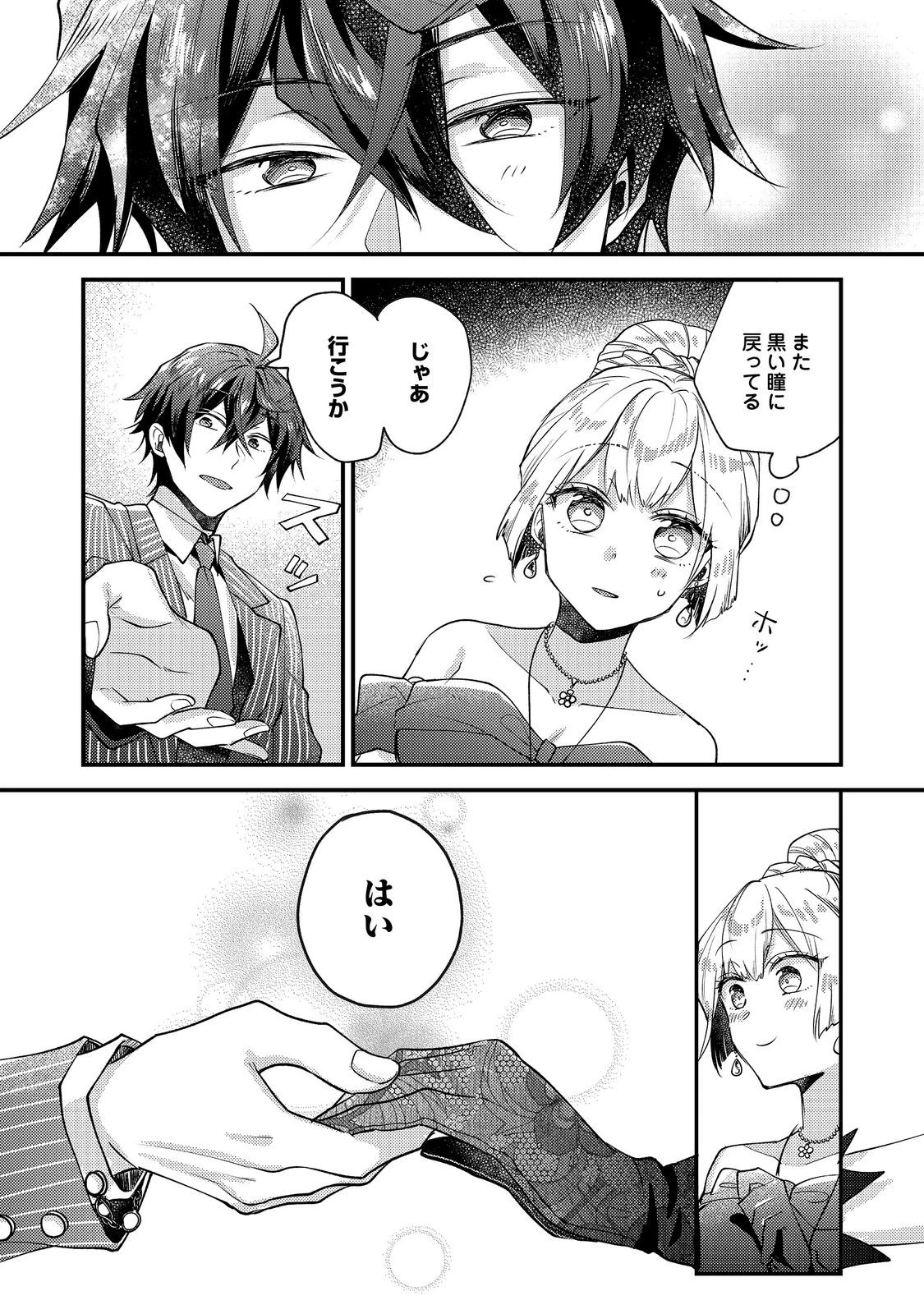 元悪役令嬢とＳ級冒険者のほのぼの街暮らし～不遇なキャラに転生してたけど、理想の美女になれたからプラマイゼロだよね～＠COMIC 第27話 - 21
