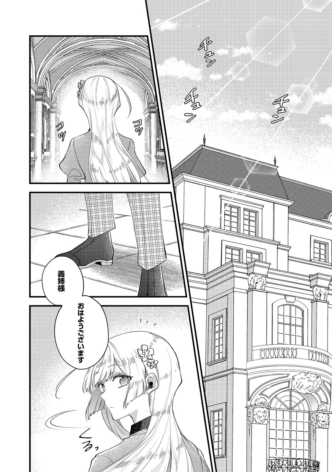 元悪役令嬢とＳ級冒険者のほのぼの街暮らし～不遇なキャラに転生してたけど、理想の美女になれたからプラマイゼロだよね～＠COMIC 第27話 - 22