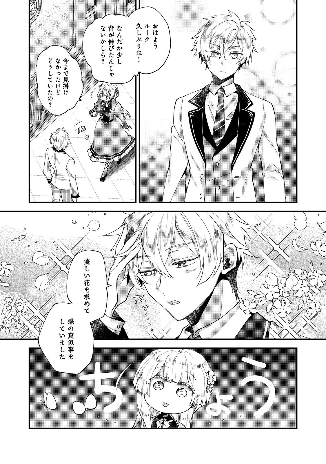元悪役令嬢とＳ級冒険者のほのぼの街暮らし～不遇なキャラに転生してたけど、理想の美女になれたからプラマイゼロだよね～＠COMIC 第27話 - 23