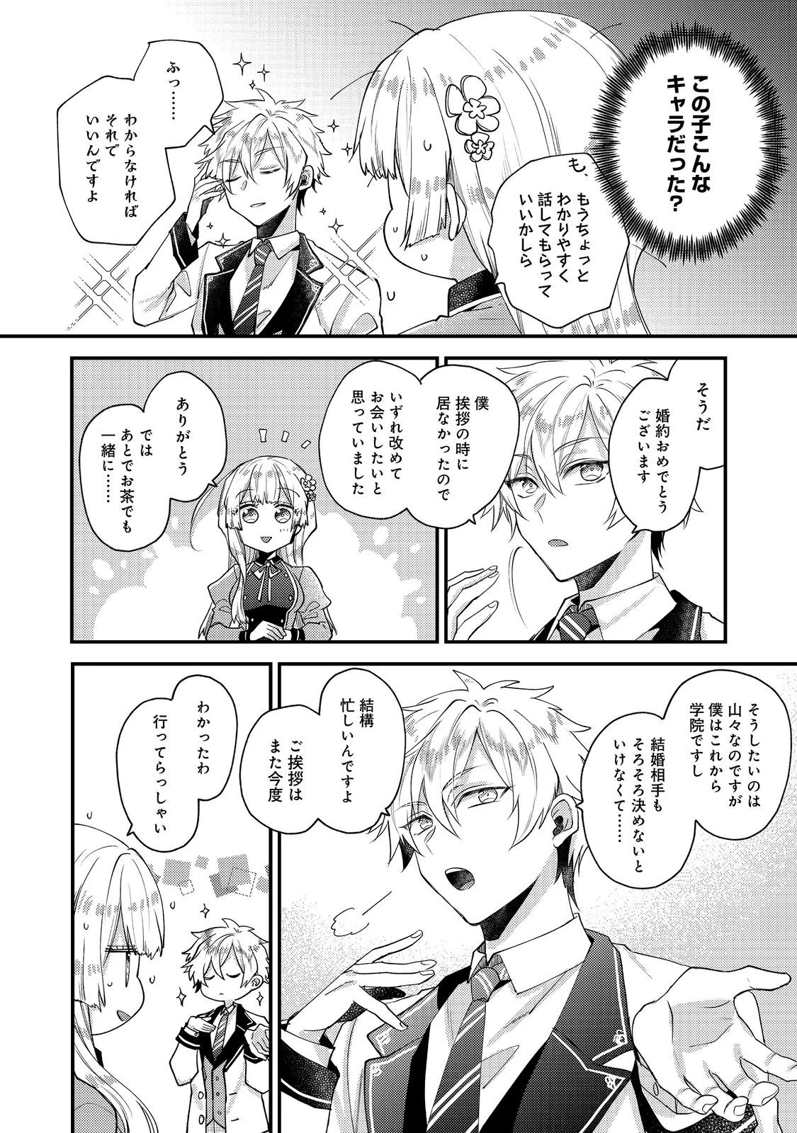 元悪役令嬢とＳ級冒険者のほのぼの街暮らし～不遇なキャラに転生してたけど、理想の美女になれたからプラマイゼロだよね～＠COMIC 第27話 - 24