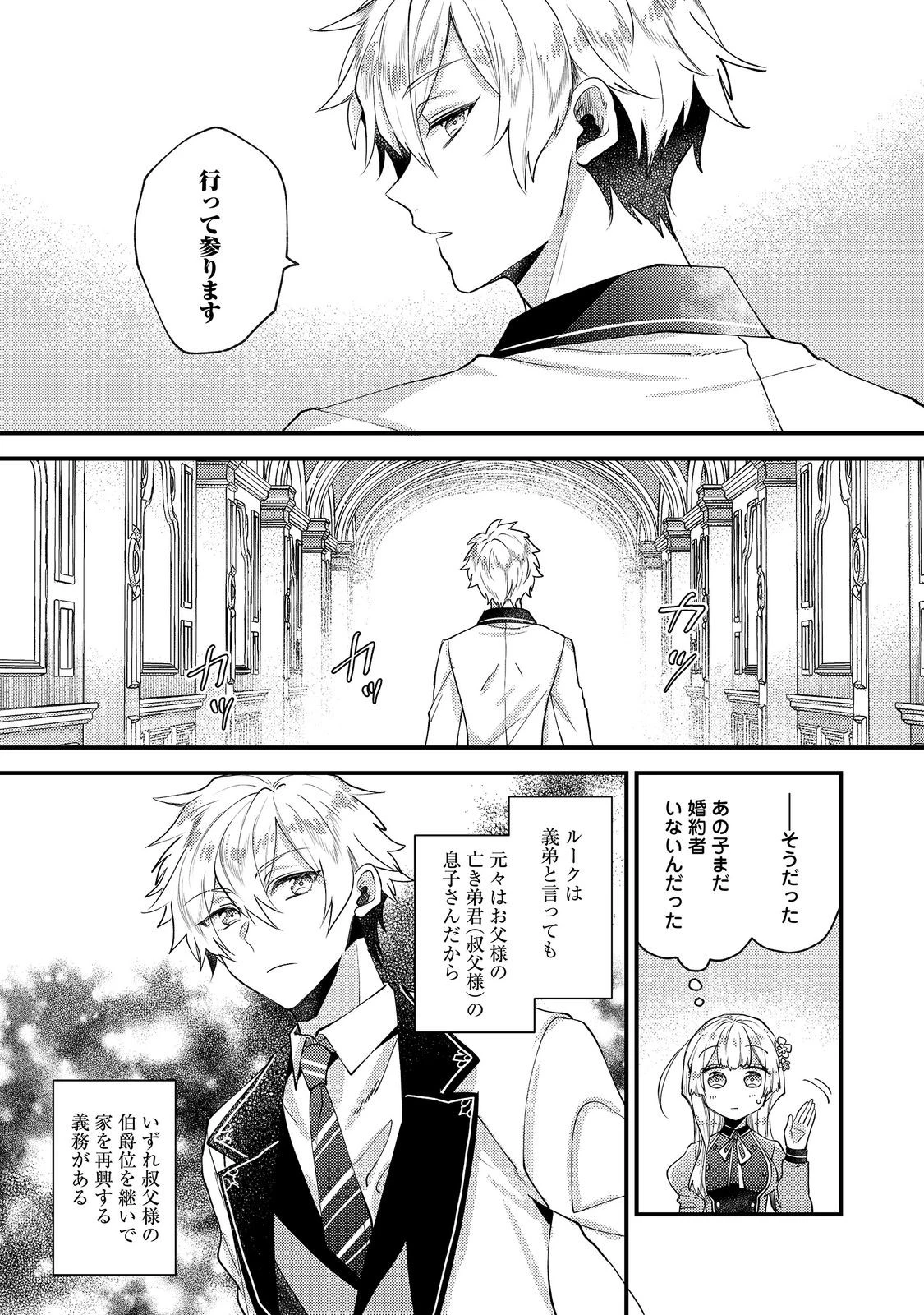 元悪役令嬢とＳ級冒険者のほのぼの街暮らし～不遇なキャラに転生してたけど、理想の美女になれたからプラマイゼロだよね～＠COMIC 第27話 - 25