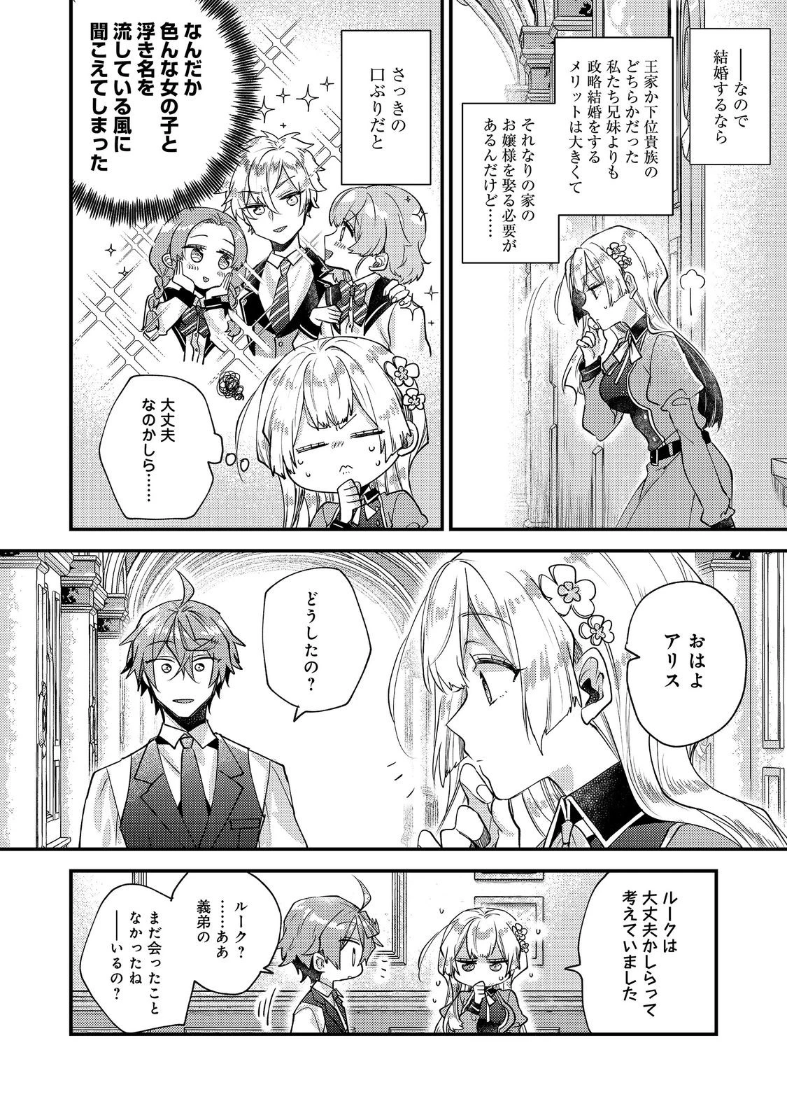 元悪役令嬢とＳ級冒険者のほのぼの街暮らし～不遇なキャラに転生してたけど、理想の美女になれたからプラマイゼロだよね～＠COMIC 第27話 - 26