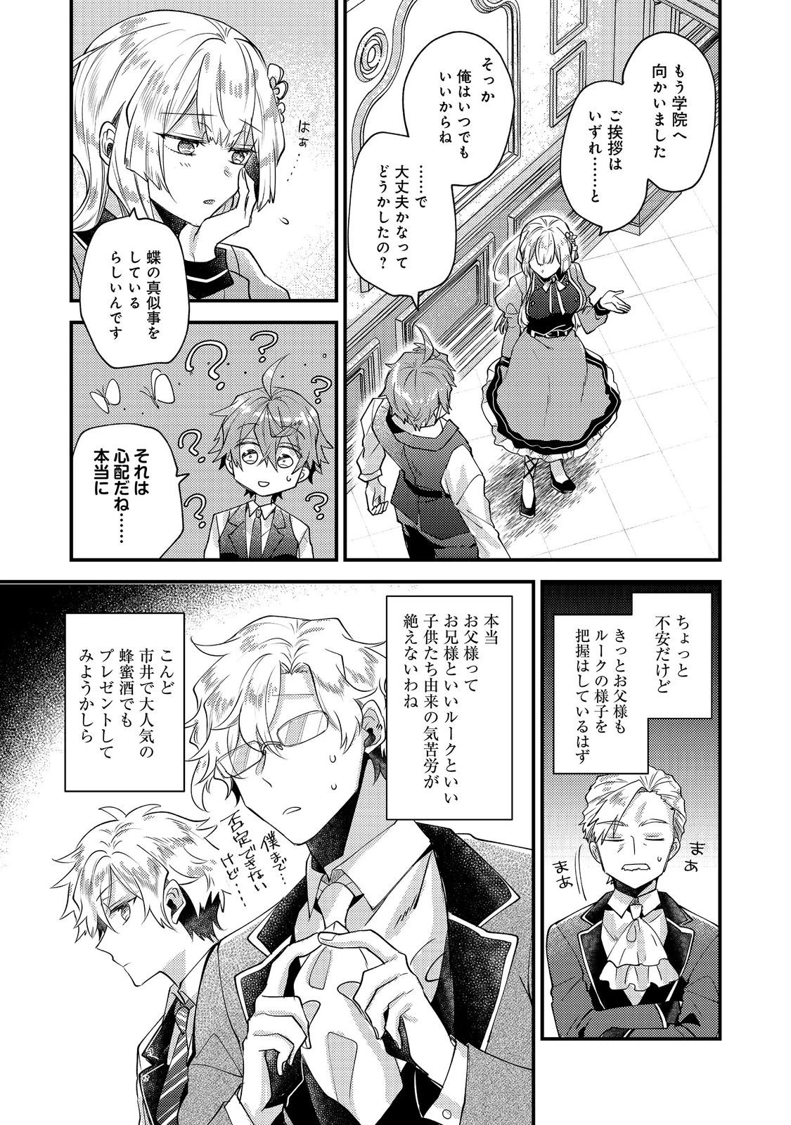 元悪役令嬢とＳ級冒険者のほのぼの街暮らし～不遇なキャラに転生してたけど、理想の美女になれたからプラマイゼロだよね～＠COMIC 第27話 - 27