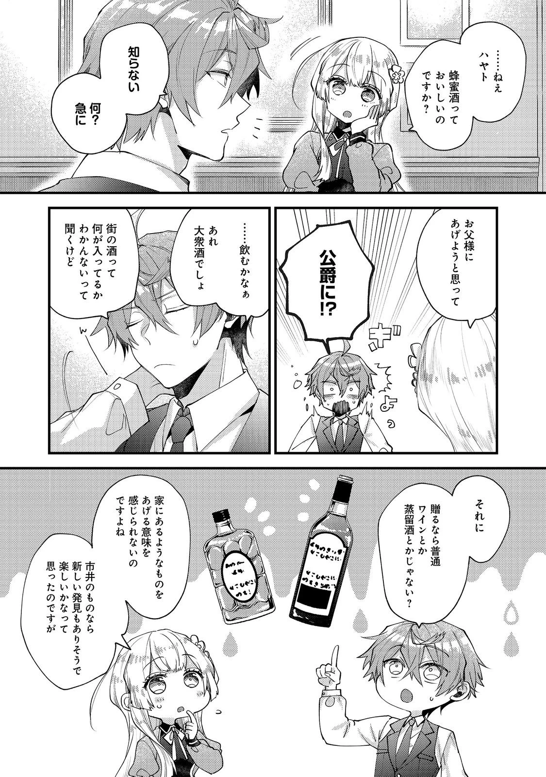 元悪役令嬢とＳ級冒険者のほのぼの街暮らし～不遇なキャラに転生してたけど、理想の美女になれたからプラマイゼロだよね～＠COMIC 第27話 - 28