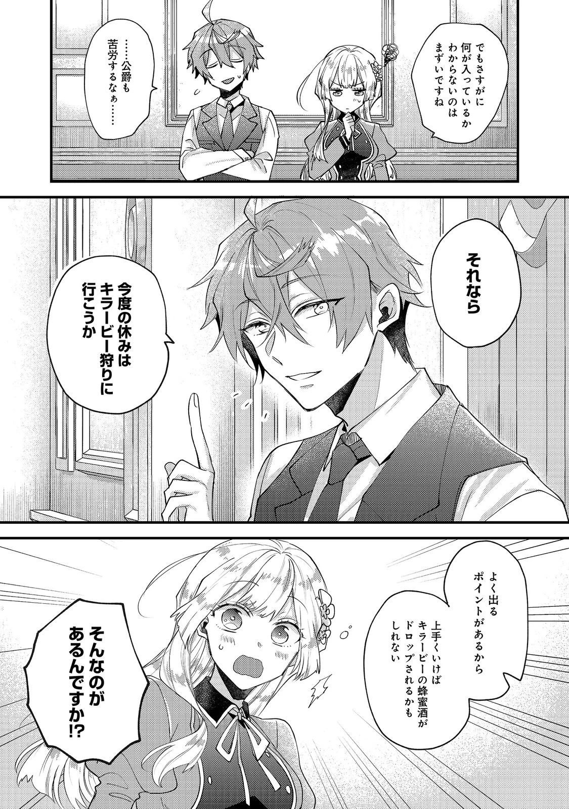 元悪役令嬢とＳ級冒険者のほのぼの街暮らし～不遇なキャラに転生してたけど、理想の美女になれたからプラマイゼロだよね～＠COMIC 第27話 - 29
