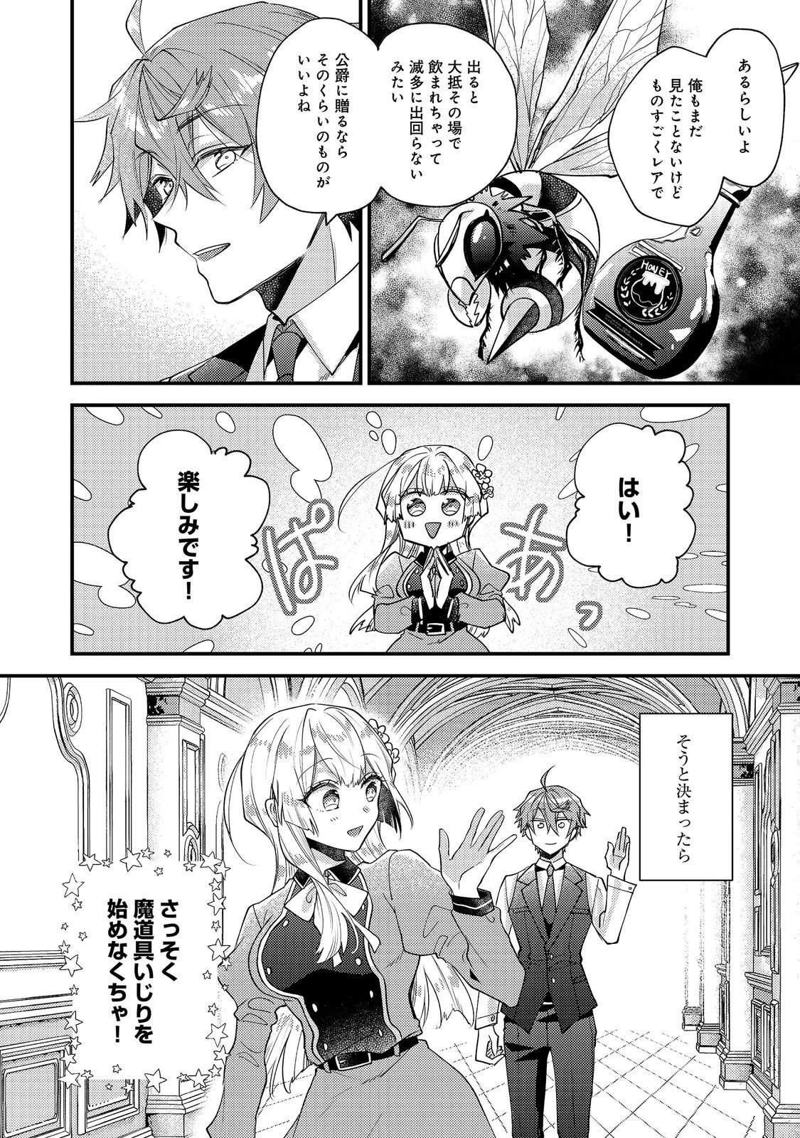 元悪役令嬢とＳ級冒険者のほのぼの街暮らし～不遇なキャラに転生してたけど、理想の美女になれたからプラマイゼロだよね～＠COMIC 第27話 - 30