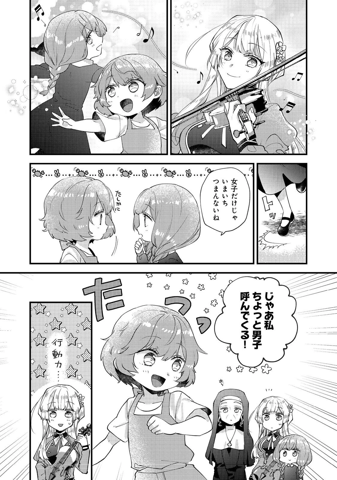 元悪役令嬢とＳ級冒険者のほのぼの街暮らし～不遇なキャラに転生してたけど、理想の美女になれたからプラマイゼロだよね～＠COMIC 第25話 - 1