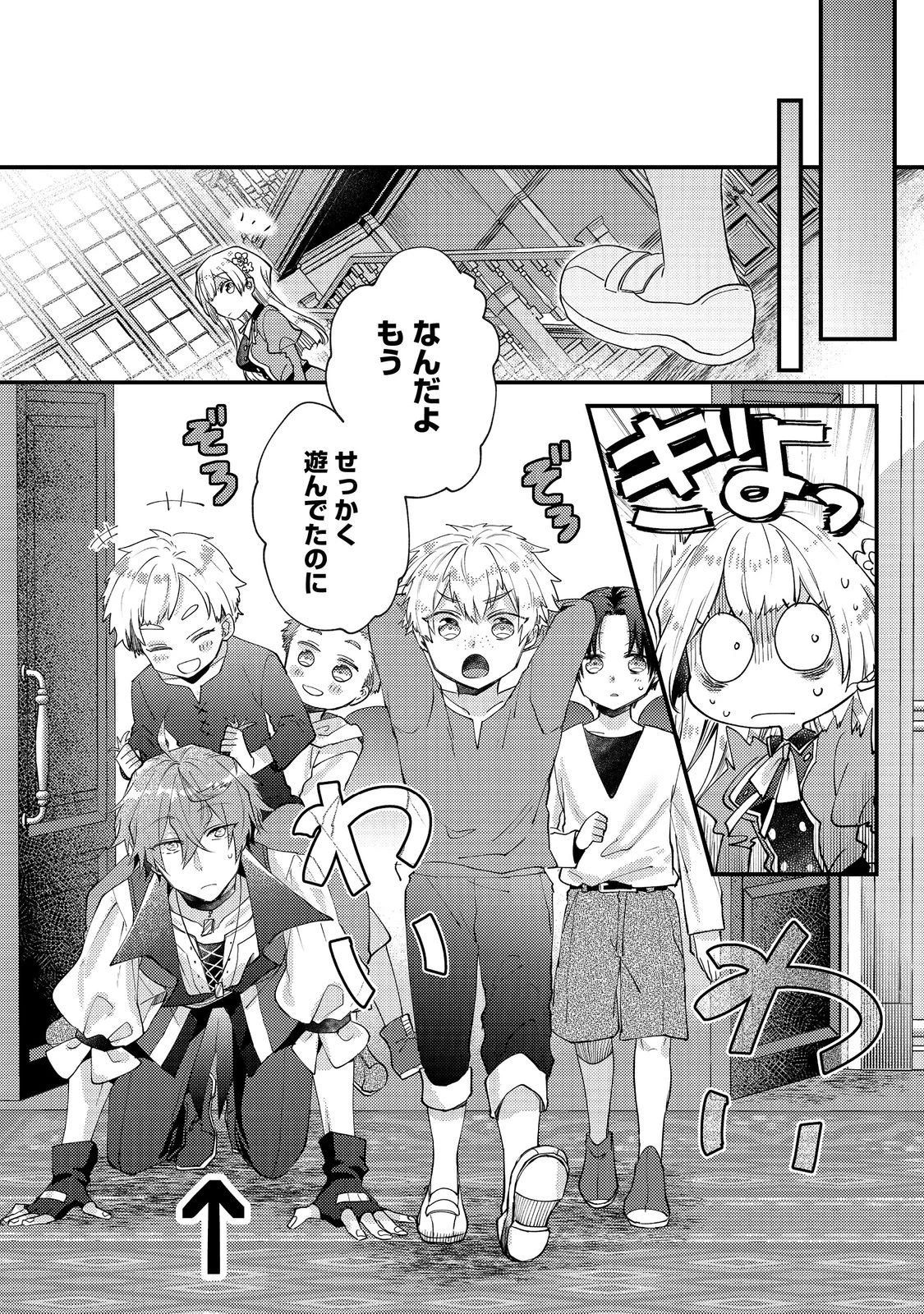 元悪役令嬢とＳ級冒険者のほのぼの街暮らし～不遇なキャラに転生してたけど、理想の美女になれたからプラマイゼロだよね～＠COMIC 第25話 - 2