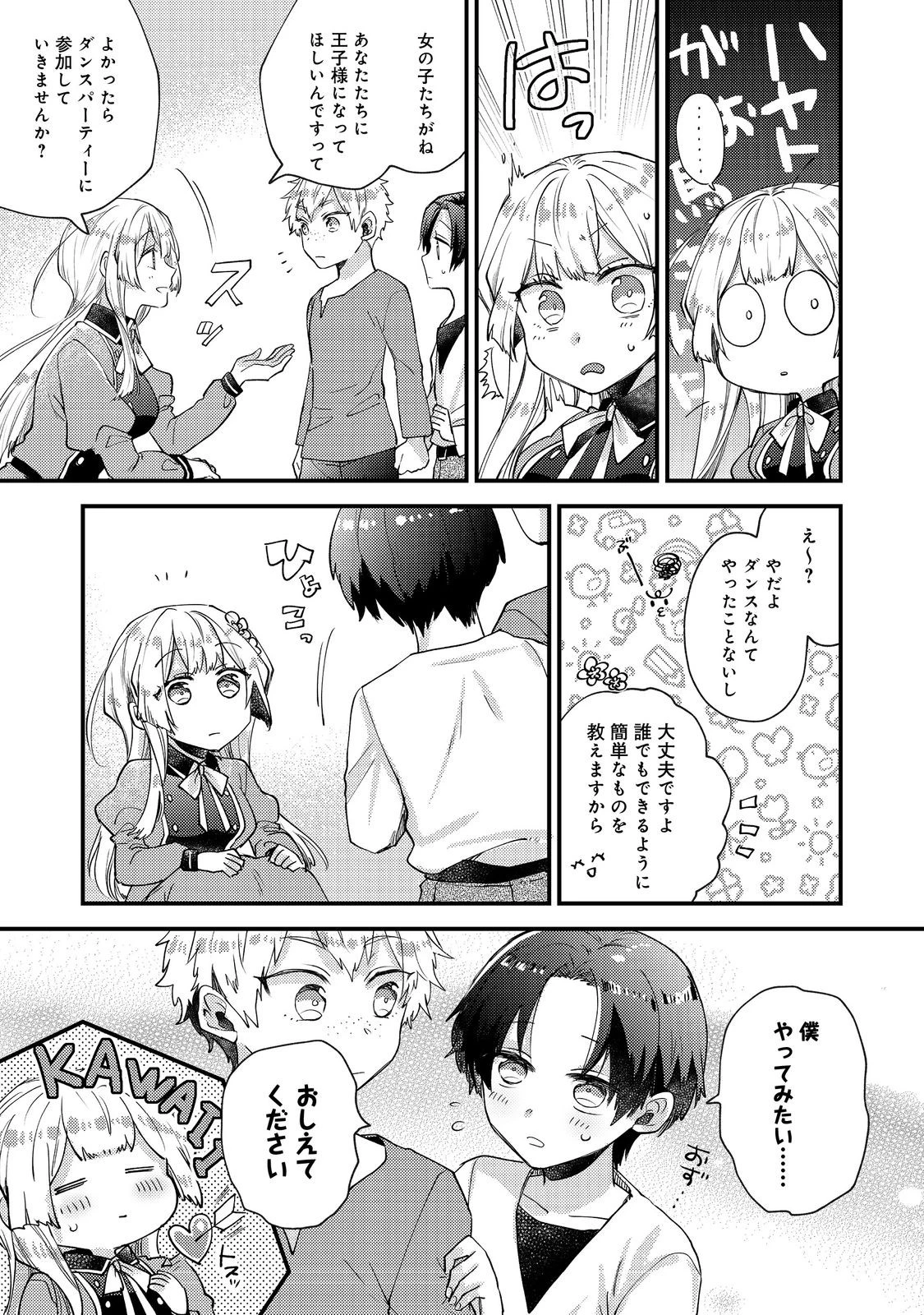 元悪役令嬢とＳ級冒険者のほのぼの街暮らし～不遇なキャラに転生してたけど、理想の美女になれたからプラマイゼロだよね～＠COMIC 第25話 - 3