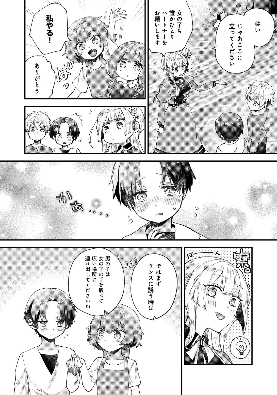 元悪役令嬢とＳ級冒険者のほのぼの街暮らし～不遇なキャラに転生してたけど、理想の美女になれたからプラマイゼロだよね～＠COMIC 第25話 - 4
