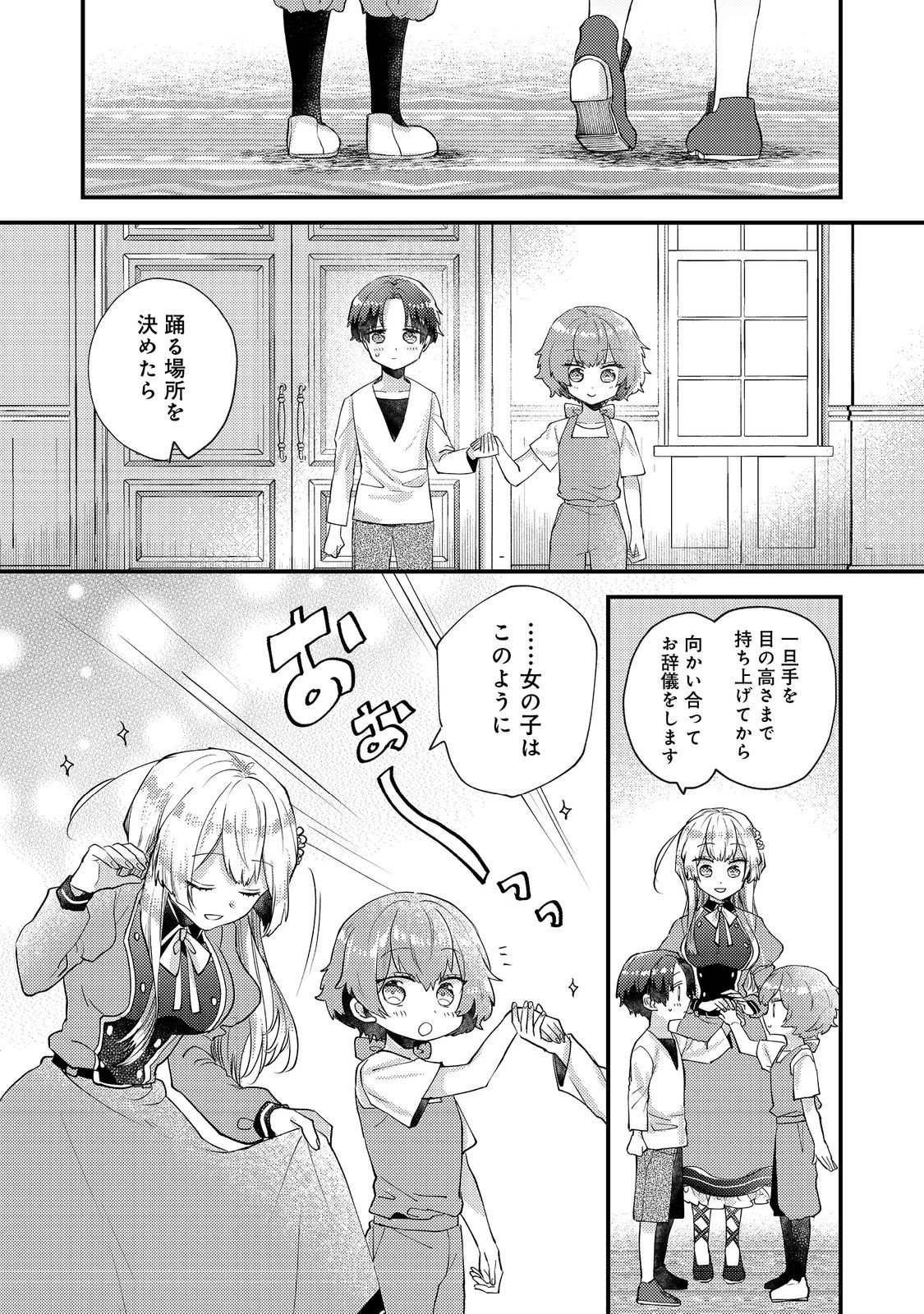 元悪役令嬢とＳ級冒険者のほのぼの街暮らし～不遇なキャラに転生してたけど、理想の美女になれたからプラマイゼロだよね～＠COMIC 第25話 - 5