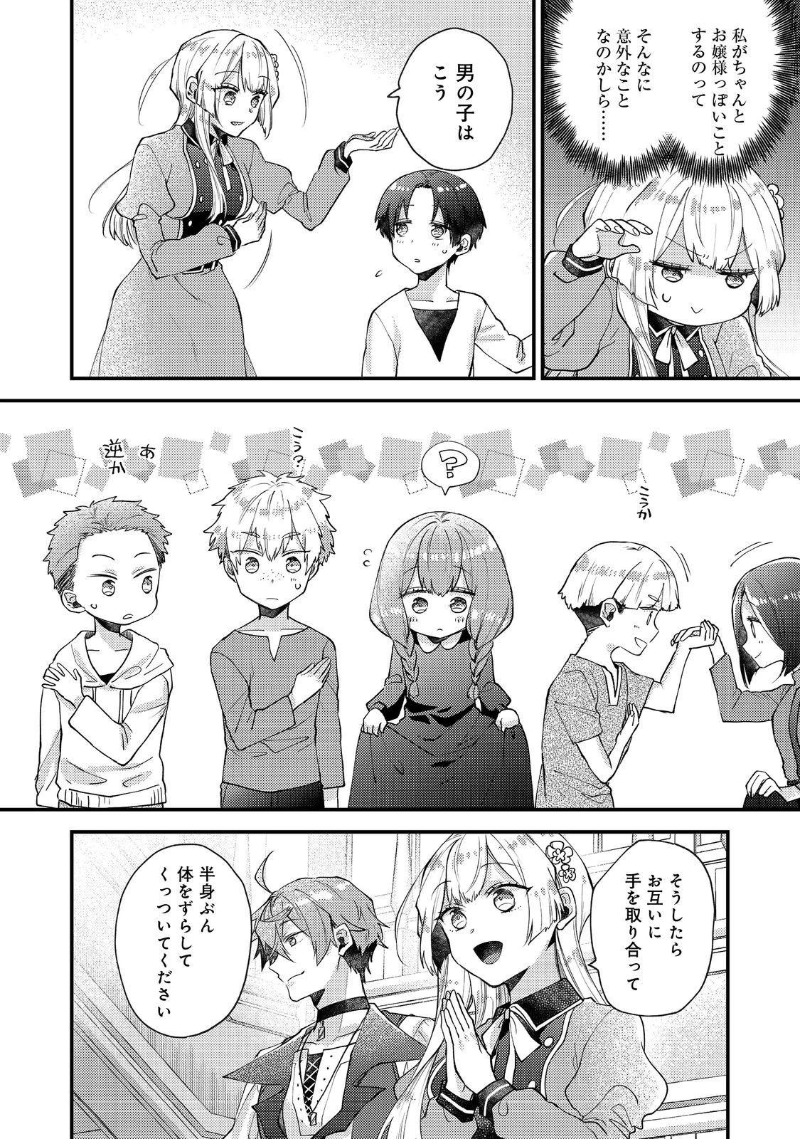 元悪役令嬢とＳ級冒険者のほのぼの街暮らし～不遇なキャラに転生してたけど、理想の美女になれたからプラマイゼロだよね～＠COMIC 第25話 - 6