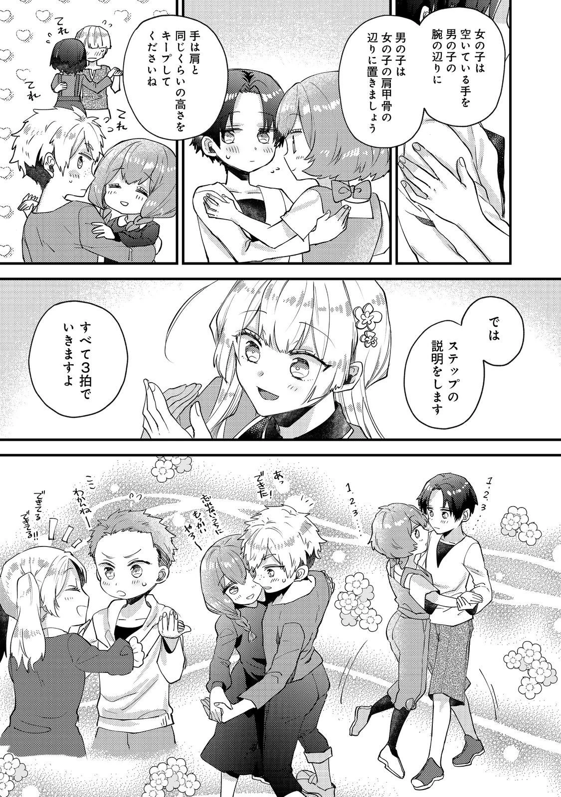 元悪役令嬢とＳ級冒険者のほのぼの街暮らし～不遇なキャラに転生してたけど、理想の美女になれたからプラマイゼロだよね～＠COMIC 第25話 - 7