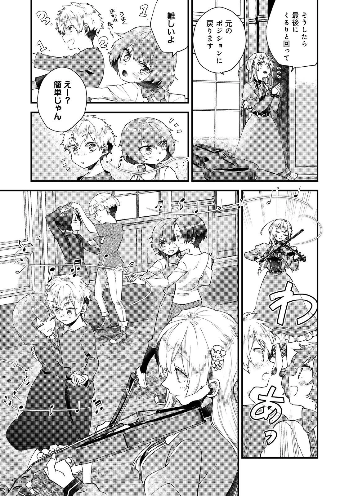 元悪役令嬢とＳ級冒険者のほのぼの街暮らし～不遇なキャラに転生してたけど、理想の美女になれたからプラマイゼロだよね～＠COMIC 第25話 - 8