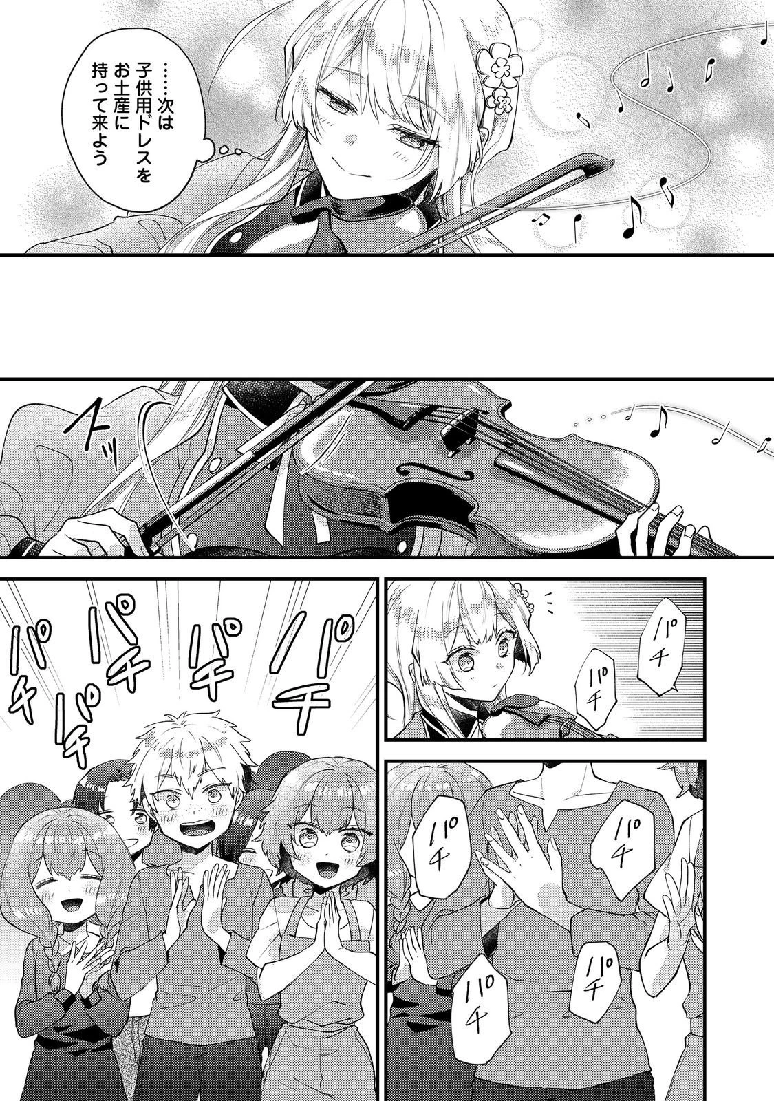 元悪役令嬢とＳ級冒険者のほのぼの街暮らし～不遇なキャラに転生してたけど、理想の美女になれたからプラマイゼロだよね～＠COMIC 第25話 - 9
