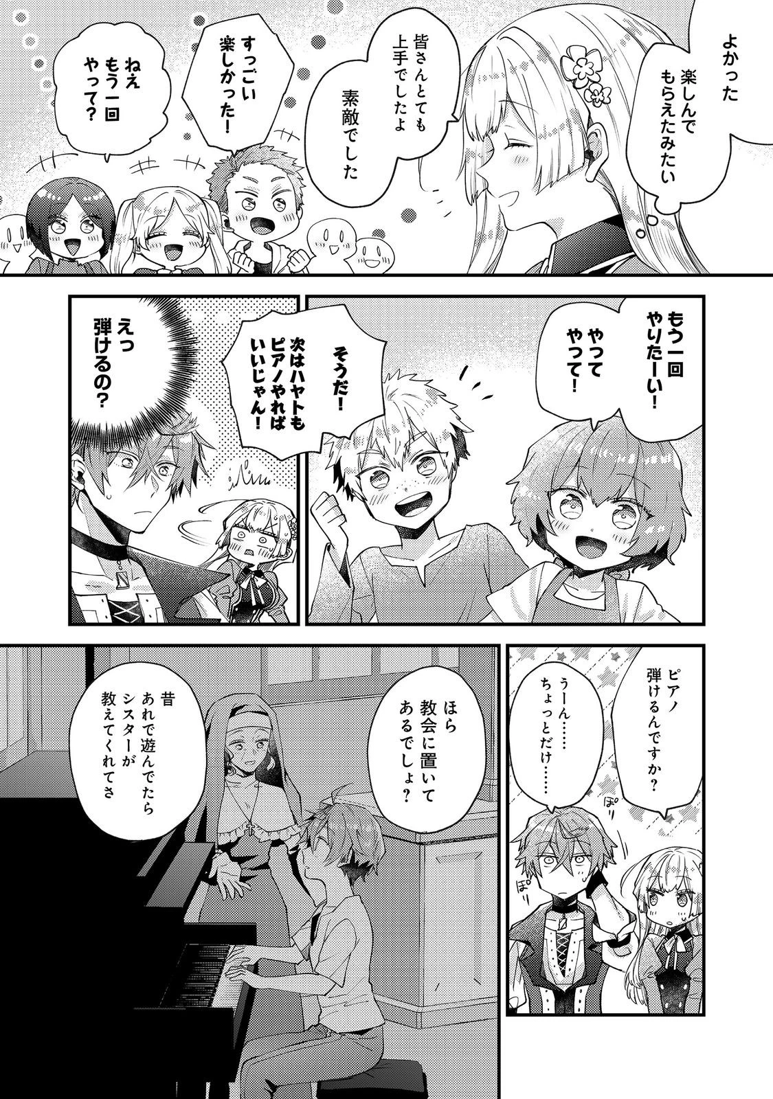 元悪役令嬢とＳ級冒険者のほのぼの街暮らし～不遇なキャラに転生してたけど、理想の美女になれたからプラマイゼロだよね～＠COMIC 第25話 - 10