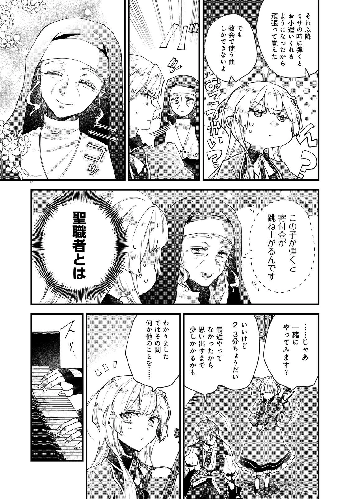 元悪役令嬢とＳ級冒険者のほのぼの街暮らし～不遇なキャラに転生してたけど、理想の美女になれたからプラマイゼロだよね～＠COMIC 第25話 - 11