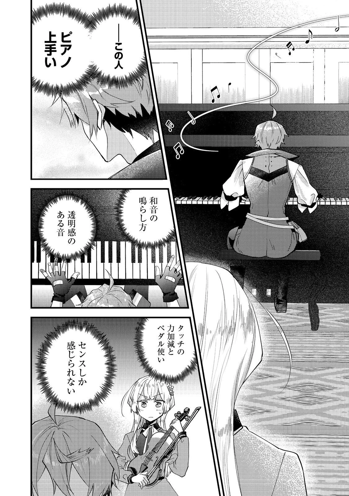 元悪役令嬢とＳ級冒険者のほのぼの街暮らし～不遇なキャラに転生してたけど、理想の美女になれたからプラマイゼロだよね～＠COMIC 第25話 - 12