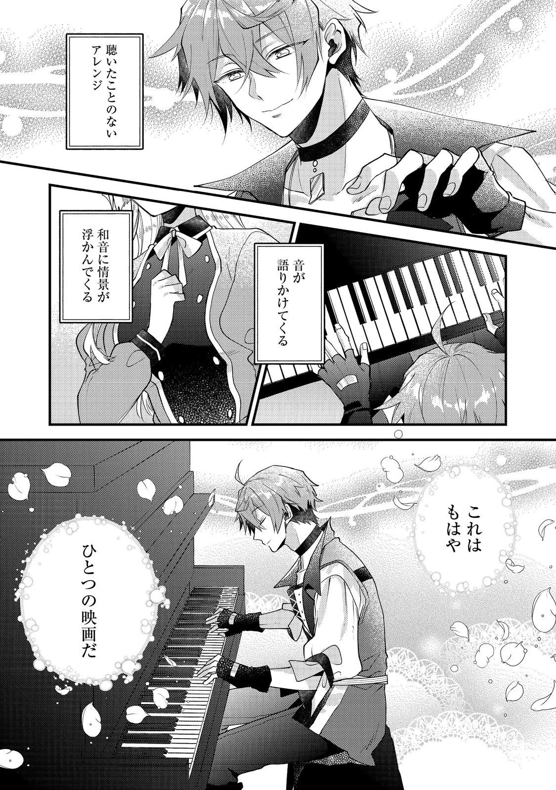 元悪役令嬢とＳ級冒険者のほのぼの街暮らし～不遇なキャラに転生してたけど、理想の美女になれたからプラマイゼロだよね～＠COMIC 第25話 - 13