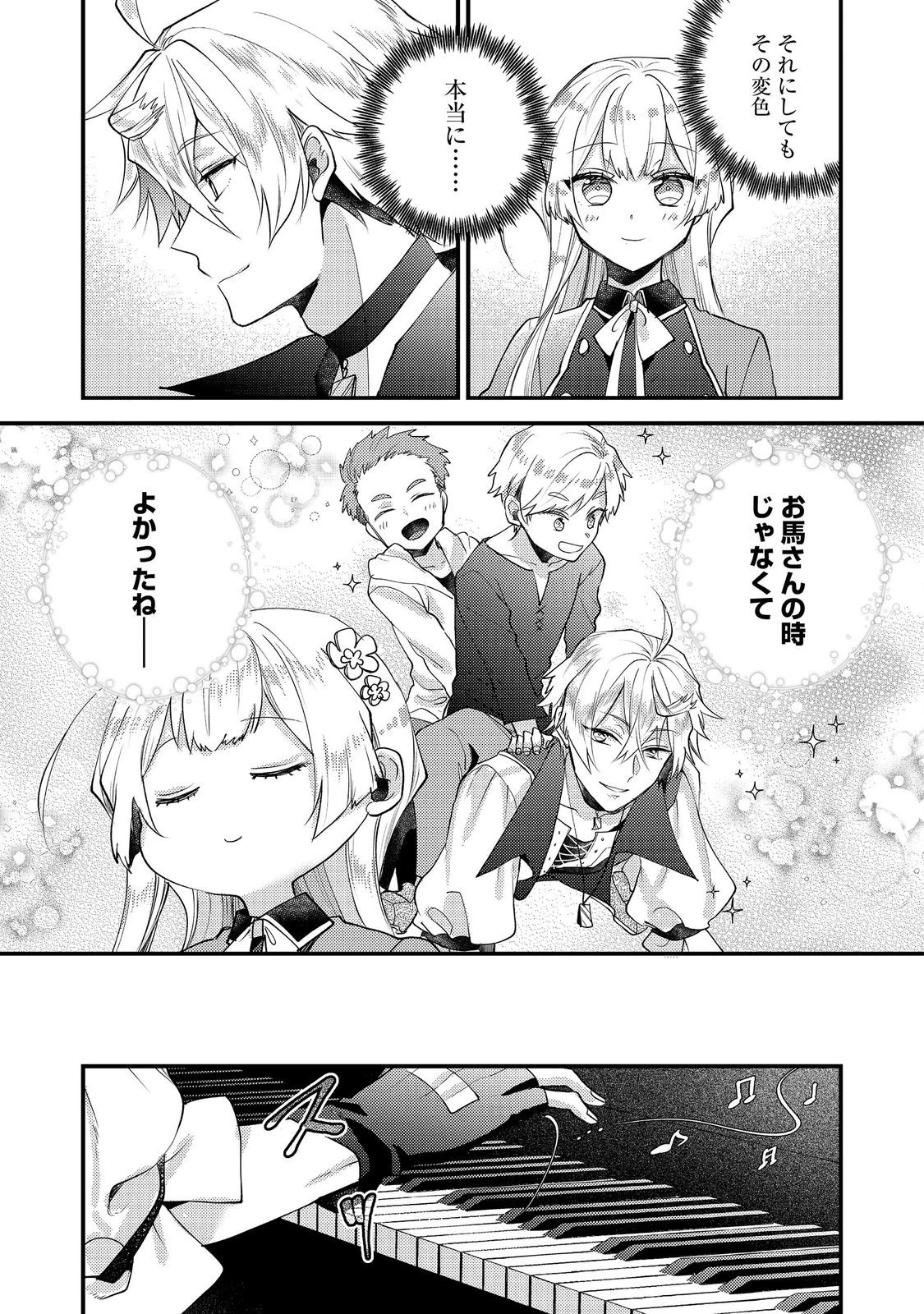 元悪役令嬢とＳ級冒険者のほのぼの街暮らし～不遇なキャラに転生してたけど、理想の美女になれたからプラマイゼロだよね～＠COMIC 第25話 - 15