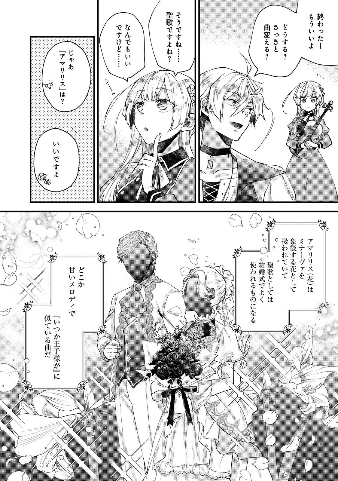 元悪役令嬢とＳ級冒険者のほのぼの街暮らし～不遇なキャラに転生してたけど、理想の美女になれたからプラマイゼロだよね～＠COMIC 第25話 - 16