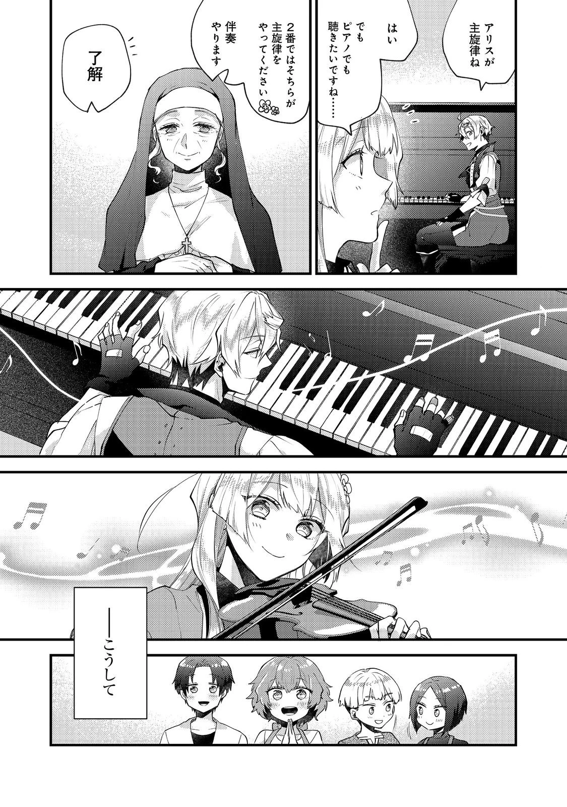 元悪役令嬢とＳ級冒険者のほのぼの街暮らし～不遇なキャラに転生してたけど、理想の美女になれたからプラマイゼロだよね～＠COMIC 第25話 - 17