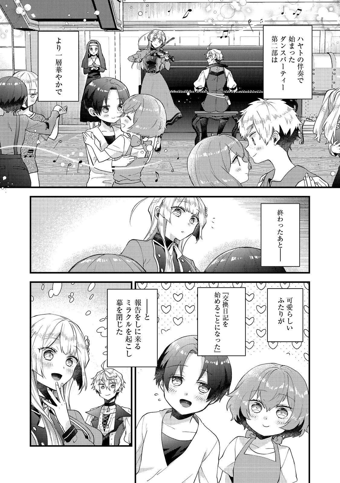 元悪役令嬢とＳ級冒険者のほのぼの街暮らし～不遇なキャラに転生してたけど、理想の美女になれたからプラマイゼロだよね～＠COMIC 第25話 - 18
